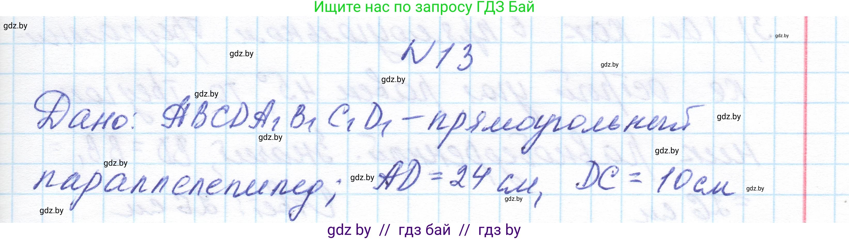Геометрия, 11 класс Учебник, авторы: Латотин Леонид Александрович, Чеботаревский Борис Дмитриевич, Горбунова Ирина Владимировна, Цыбулько Оксана Евгеньевна, издательство Белорусская Энциклопедия имени Петруся Бровки, Минск, 2020, белого цвета, страница 16, номер 13, Решение 1