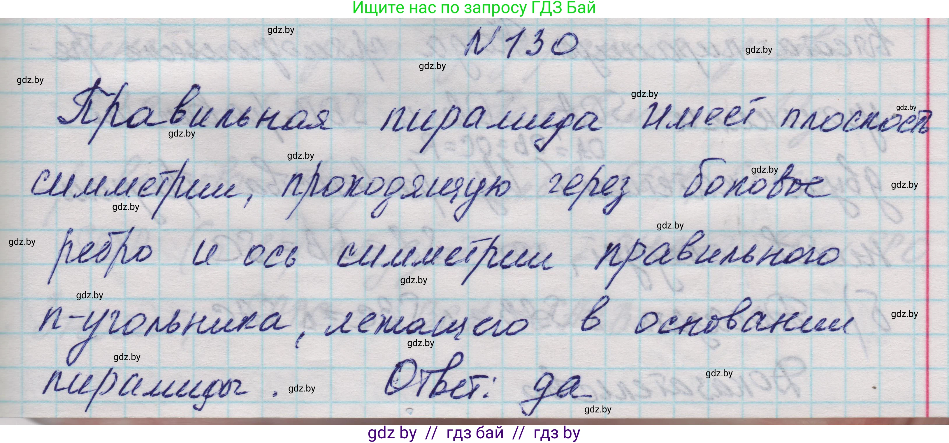 Геометрия, 11 класс Учебник, авторы: Латотин Леонид Александрович, Чеботаревский Борис Дмитриевич, Горбунова Ирина Владимировна, Цыбулько Оксана Евгеньевна, издательство Белорусская Энциклопедия имени Петруся Бровки, Минск, 2020, белого цвета, страница 50, номер 130, Решение 1