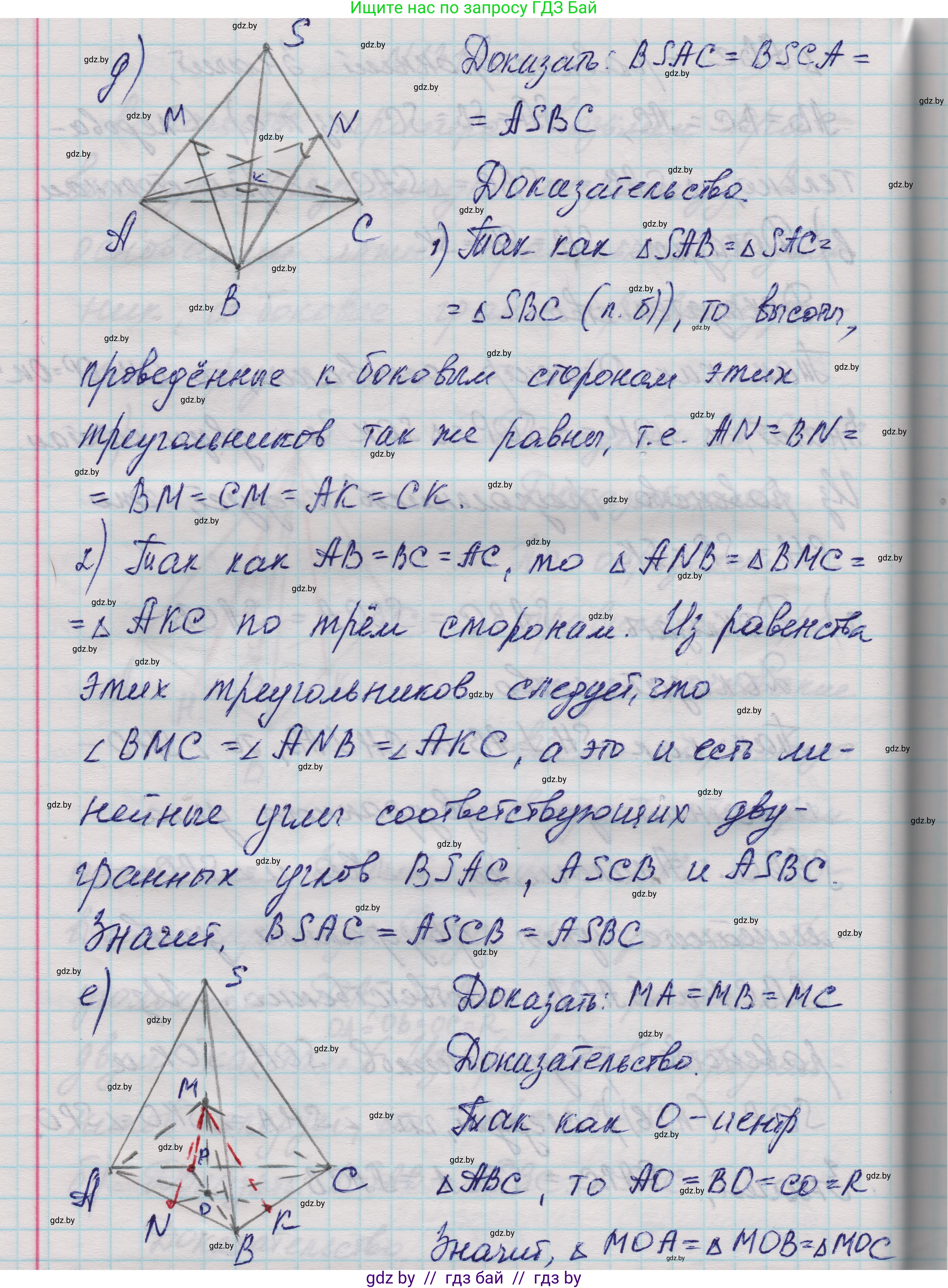 Геометрия, 11 класс Учебник, авторы: Латотин Леонид Александрович, Чеботаревский Борис Дмитриевич, Горбунова Ирина Владимировна, Цыбулько Оксана Евгеньевна, издательство Белорусская Энциклопедия имени Петруся Бровки, Минск, 2020, белого цвета, страница 50, номер 131, Решение 1 (продолжение 3)