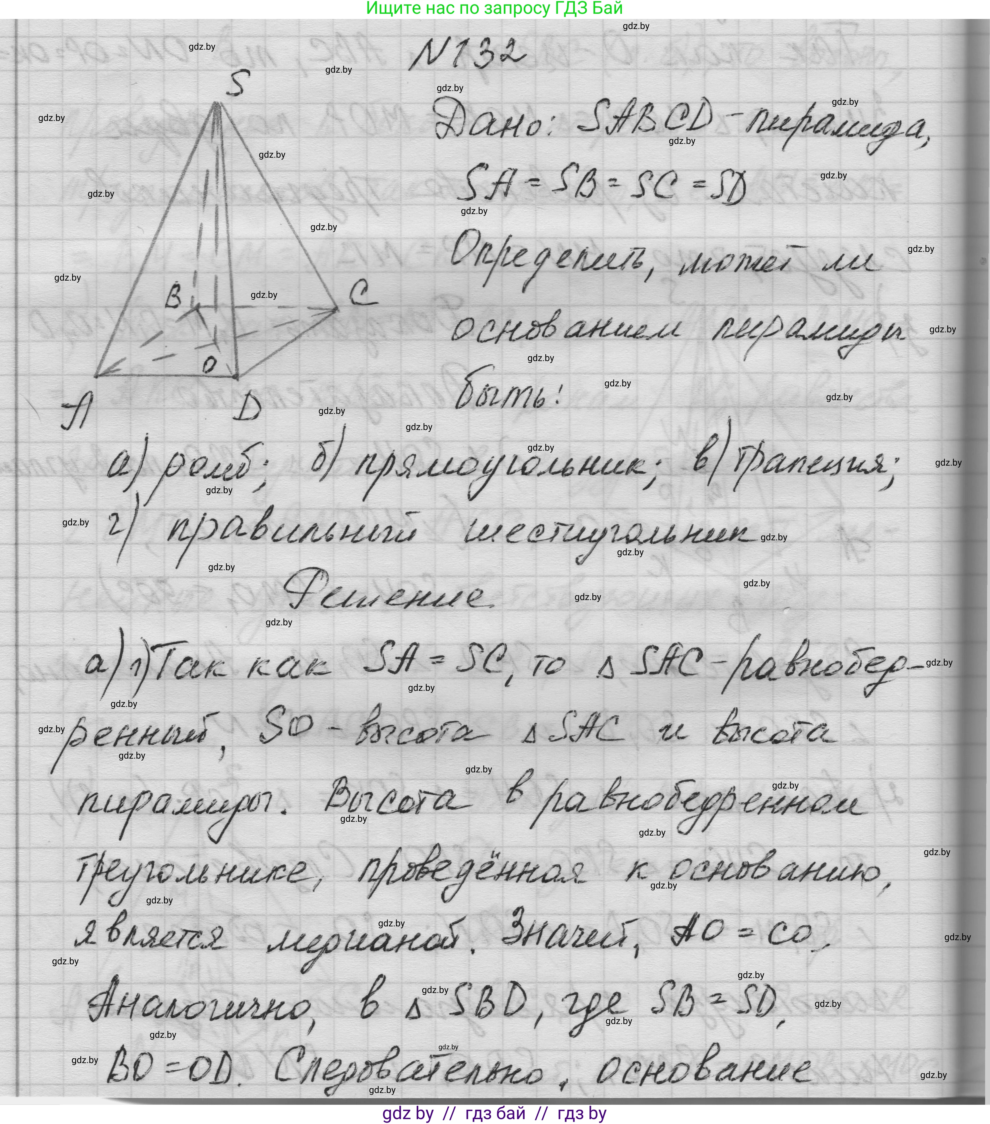 Геометрия, 11 класс Учебник, авторы: Латотин Леонид Александрович, Чеботаревский Борис Дмитриевич, Горбунова Ирина Владимировна, Цыбулько Оксана Евгеньевна, издательство Белорусская Энциклопедия имени Петруся Бровки, Минск, 2020, белого цвета, страница 50, номер 132, Решение 1
