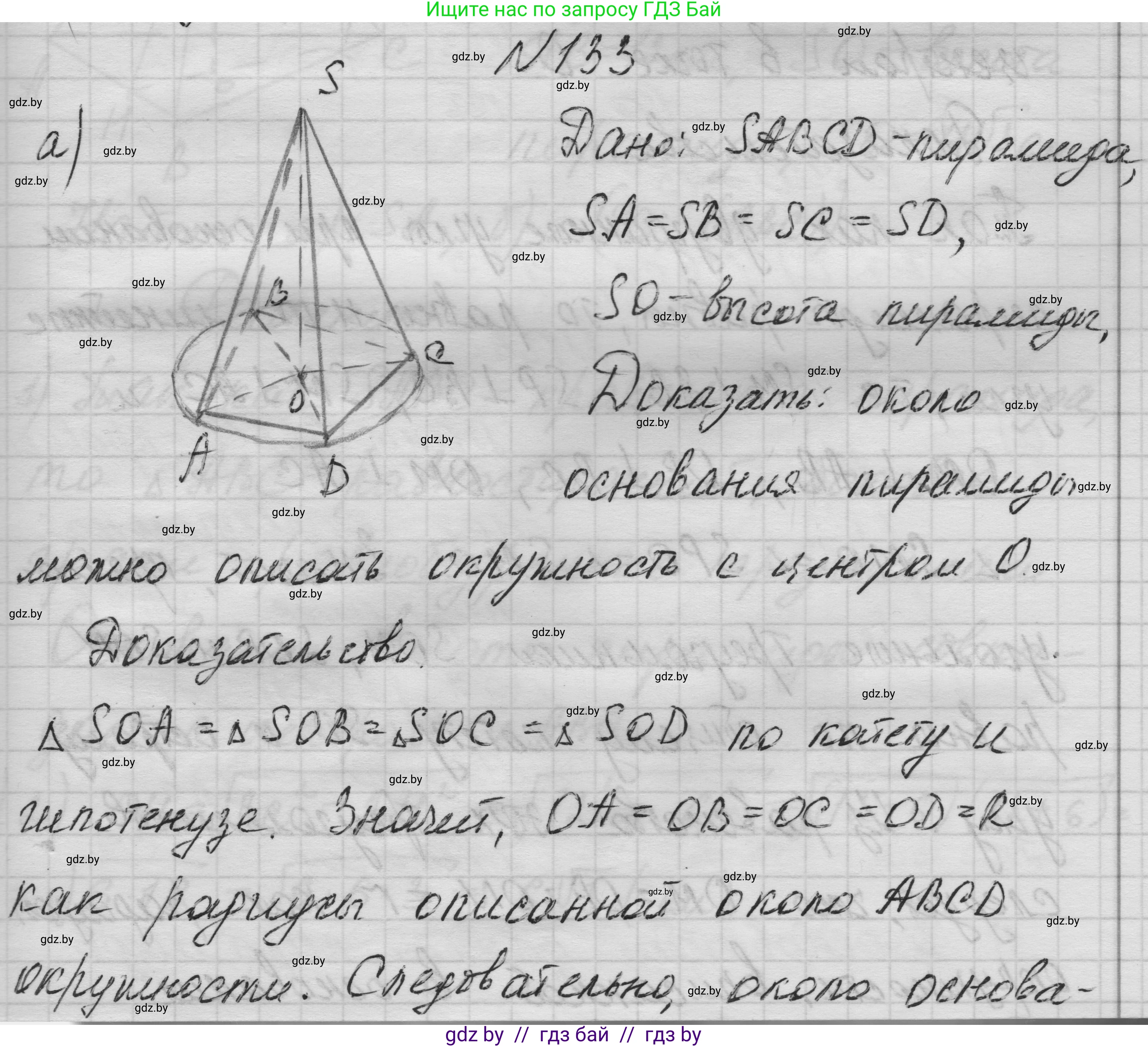 Геометрия, 11 класс Учебник, авторы: Латотин Леонид Александрович, Чеботаревский Борис Дмитриевич, Горбунова Ирина Владимировна, Цыбулько Оксана Евгеньевна, издательство Белорусская Энциклопедия имени Петруся Бровки, Минск, 2020, белого цвета, страница 50, номер 133, Решение 1