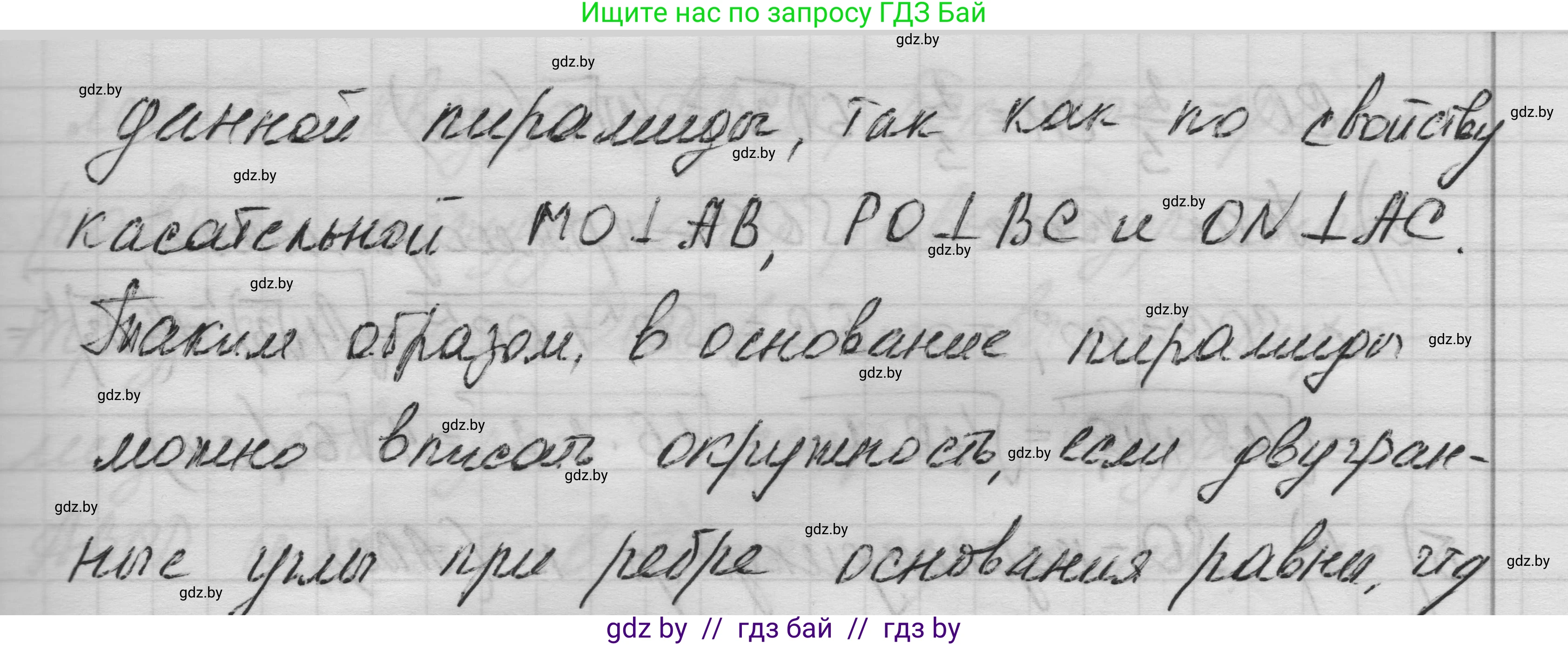 Геометрия, 11 класс Учебник, авторы: Латотин Леонид Александрович, Чеботаревский Борис Дмитриевич, Горбунова Ирина Владимировна, Цыбулько Оксана Евгеньевна, издательство Белорусская Энциклопедия имени Петруся Бровки, Минск, 2020, белого цвета, страница 50, номер 133, Решение 1 (продолжение 3)