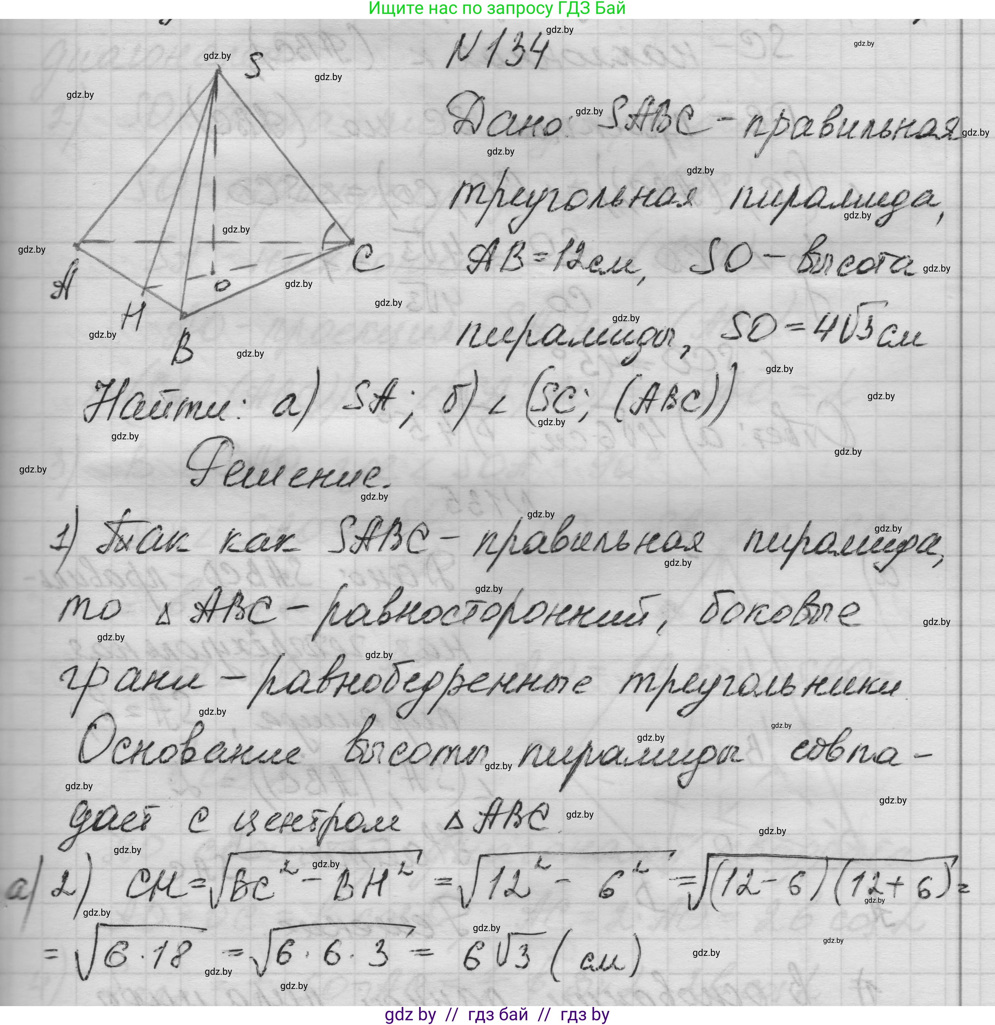 Геометрия, 11 класс Учебник, авторы: Латотин Леонид Александрович, Чеботаревский Борис Дмитриевич, Горбунова Ирина Владимировна, Цыбулько Оксана Евгеньевна, издательство Белорусская Энциклопедия имени Петруся Бровки, Минск, 2020, белого цвета, страница 50, номер 134, Решение 1