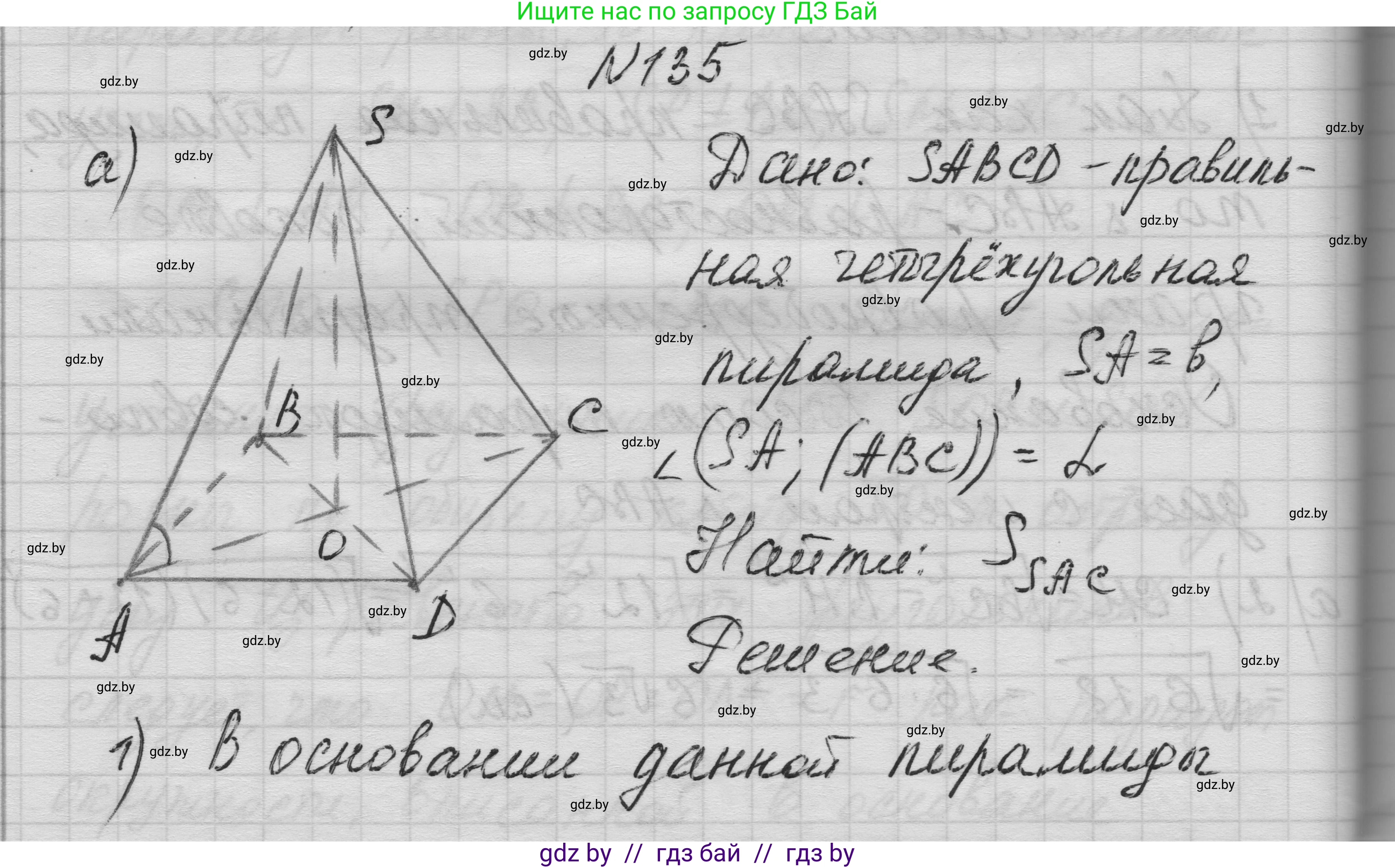 Геометрия, 11 класс Учебник, авторы: Латотин Леонид Александрович, Чеботаревский Борис Дмитриевич, Горбунова Ирина Владимировна, Цыбулько Оксана Евгеньевна, издательство Белорусская Энциклопедия имени Петруся Бровки, Минск, 2020, белого цвета, страница 50, номер 135, Решение 1