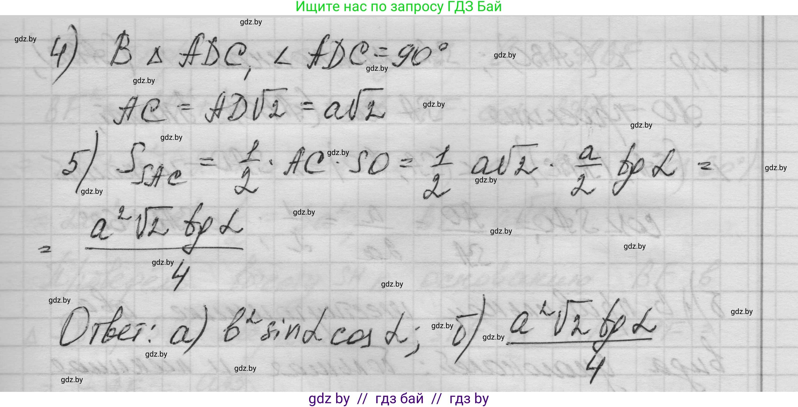 Геометрия, 11 класс Учебник, авторы: Латотин Леонид Александрович, Чеботаревский Борис Дмитриевич, Горбунова Ирина Владимировна, Цыбулько Оксана Евгеньевна, издательство Белорусская Энциклопедия имени Петруся Бровки, Минск, 2020, белого цвета, страница 50, номер 135, Решение 1 (продолжение 4)
