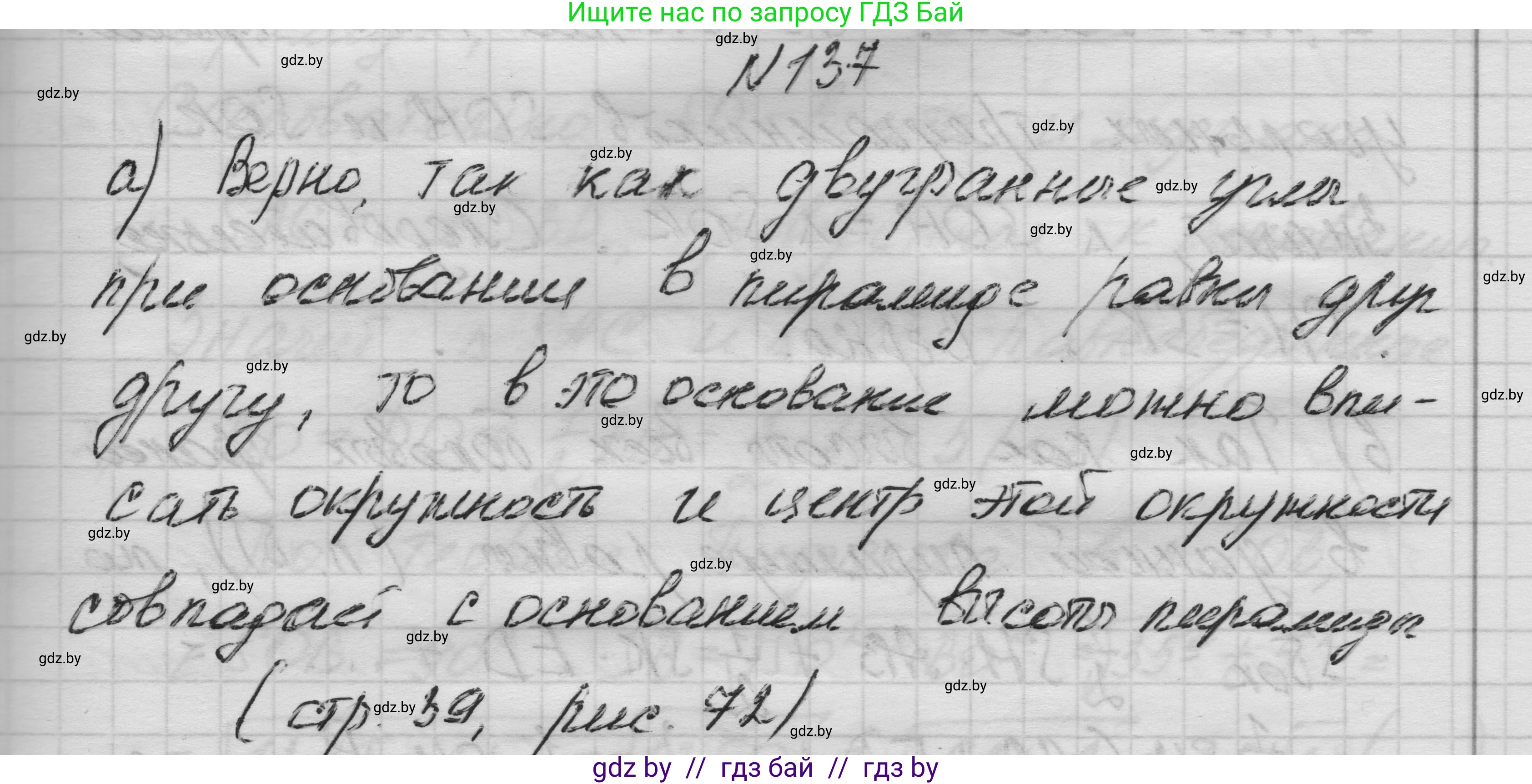 Геометрия, 11 класс Учебник, авторы: Латотин Леонид Александрович, Чеботаревский Борис Дмитриевич, Горбунова Ирина Владимировна, Цыбулько Оксана Евгеньевна, издательство Белорусская Энциклопедия имени Петруся Бровки, Минск, 2020, белого цвета, страница 51, номер 137, Решение 1
