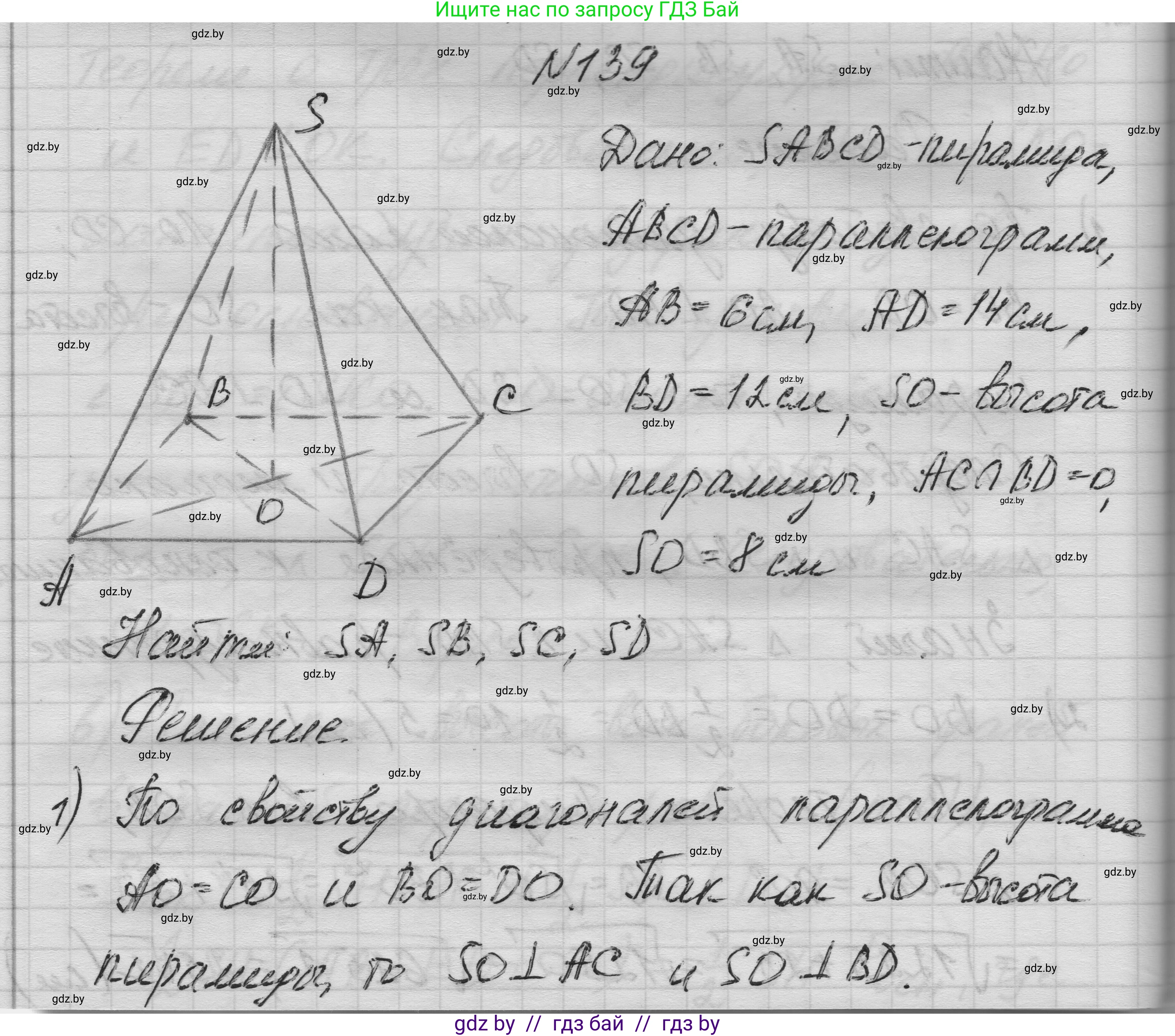 Геометрия, 11 класс Учебник, авторы: Латотин Леонид Александрович, Чеботаревский Борис Дмитриевич, Горбунова Ирина Владимировна, Цыбулько Оксана Евгеньевна, издательство Белорусская Энциклопедия имени Петруся Бровки, Минск, 2020, белого цвета, страница 51, номер 139, Решение 1