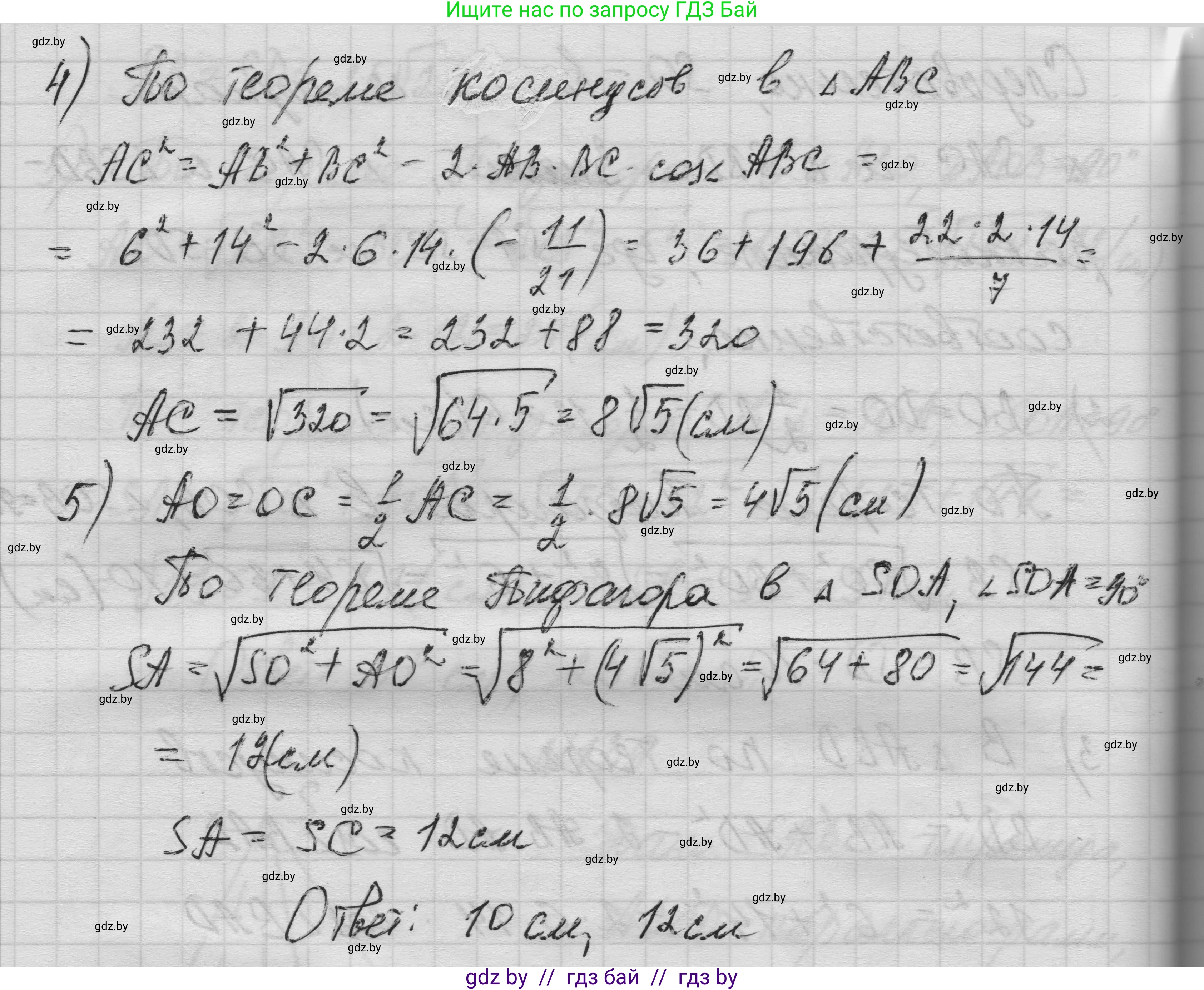 Геометрия, 11 класс Учебник, авторы: Латотин Леонид Александрович, Чеботаревский Борис Дмитриевич, Горбунова Ирина Владимировна, Цыбулько Оксана Евгеньевна, издательство Белорусская Энциклопедия имени Петруся Бровки, Минск, 2020, белого цвета, страница 51, номер 139, Решение 1 (продолжение 3)