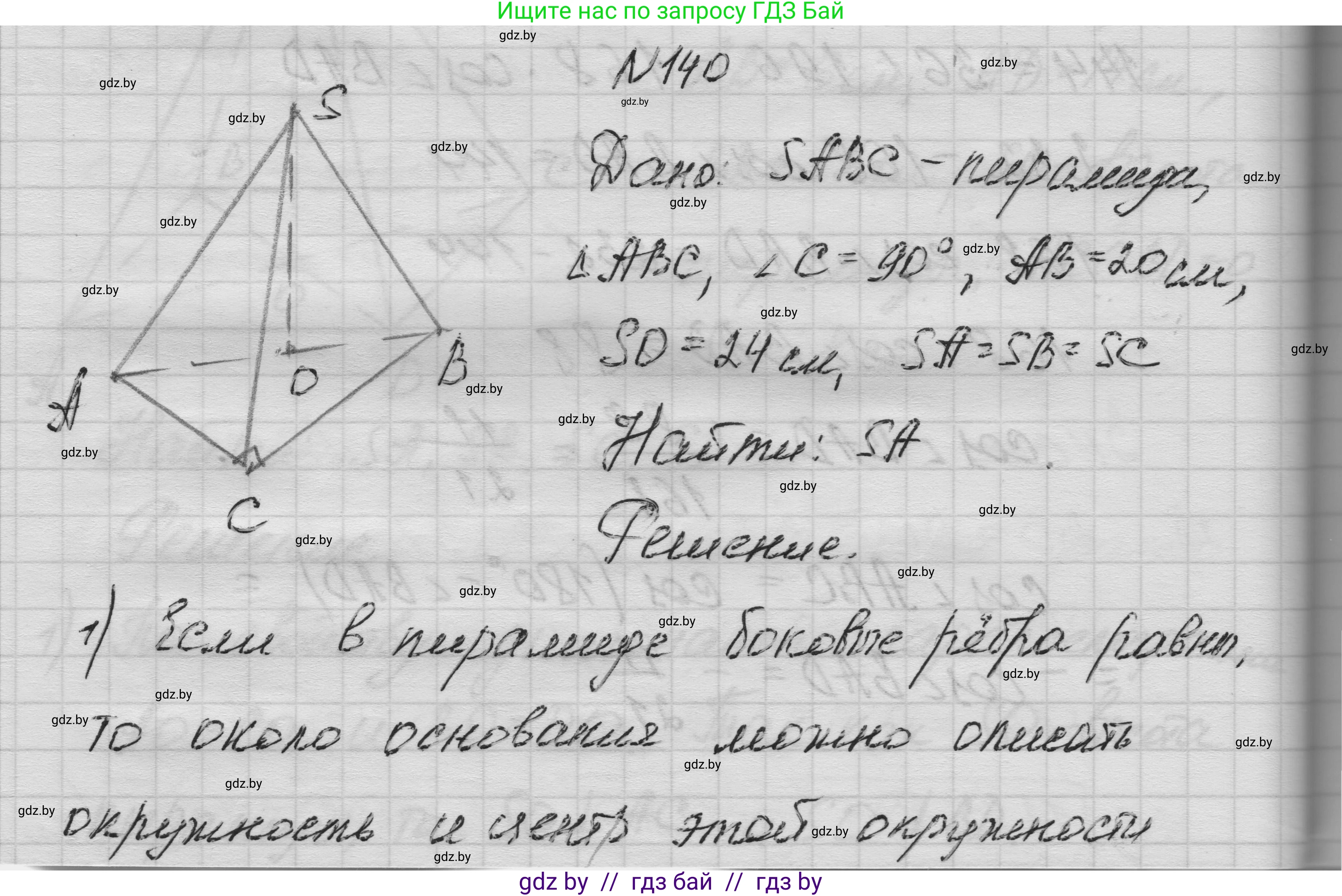 Геометрия, 11 класс Учебник, авторы: Латотин Леонид Александрович, Чеботаревский Борис Дмитриевич, Горбунова Ирина Владимировна, Цыбулько Оксана Евгеньевна, издательство Белорусская Энциклопедия имени Петруся Бровки, Минск, 2020, белого цвета, страница 51, номер 140, Решение 1