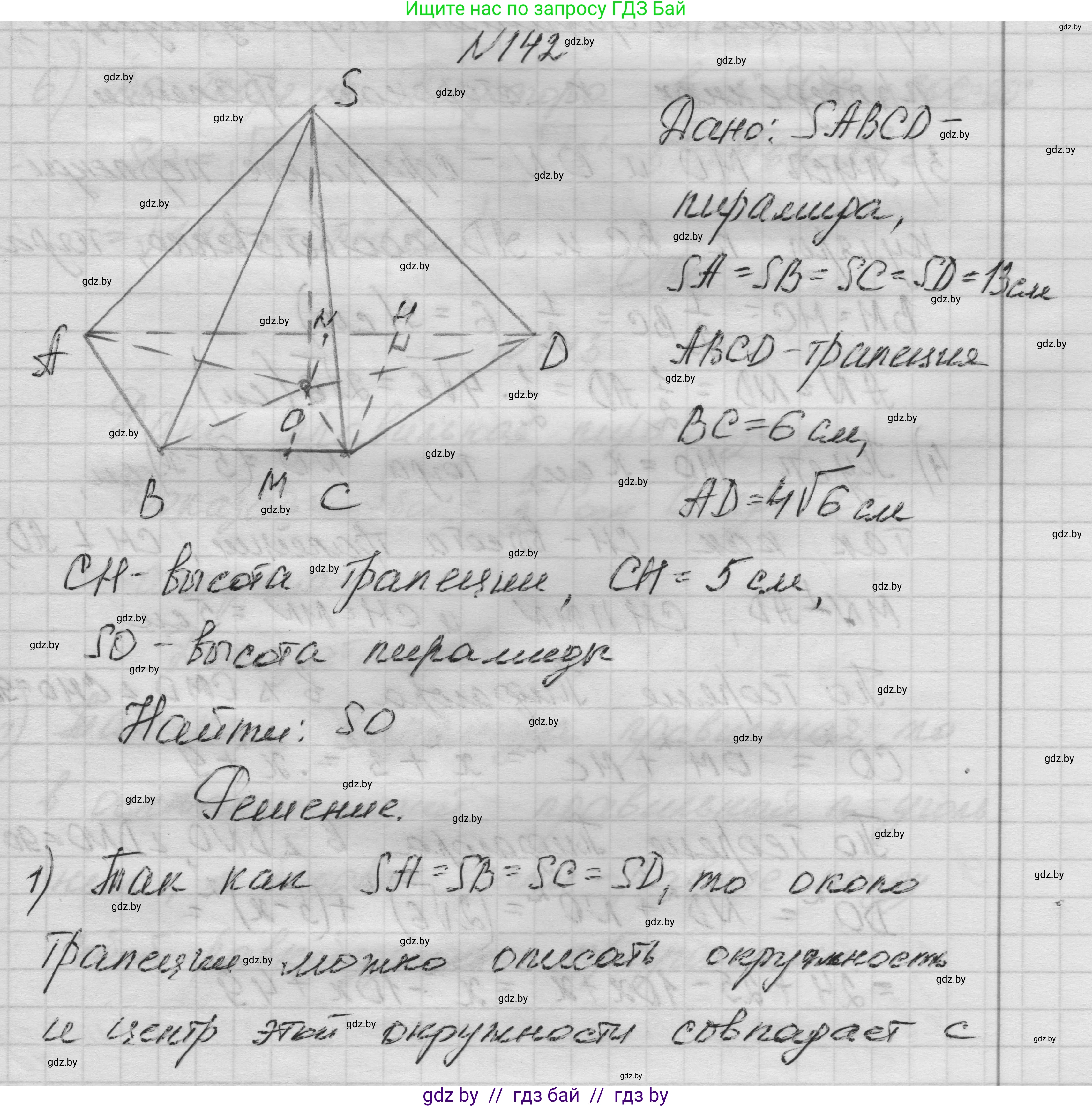 Геометрия, 11 класс Учебник, авторы: Латотин Леонид Александрович, Чеботаревский Борис Дмитриевич, Горбунова Ирина Владимировна, Цыбулько Оксана Евгеньевна, издательство Белорусская Энциклопедия имени Петруся Бровки, Минск, 2020, белого цвета, страница 51, номер 142, Решение 1