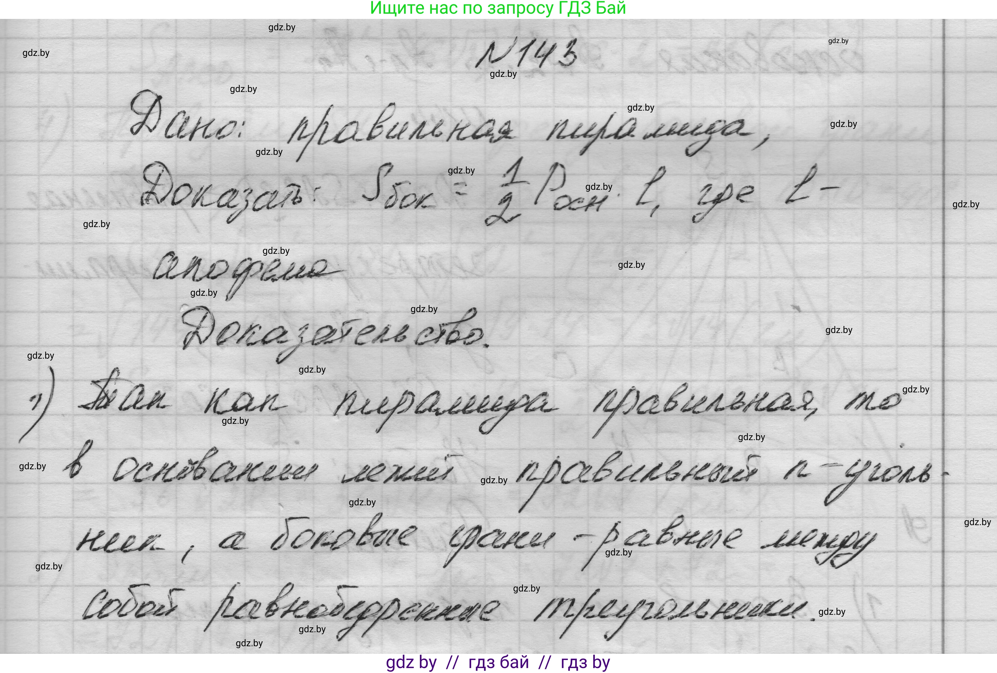 Геометрия, 11 класс Учебник, авторы: Латотин Леонид Александрович, Чеботаревский Борис Дмитриевич, Горбунова Ирина Владимировна, Цыбулько Оксана Евгеньевна, издательство Белорусская Энциклопедия имени Петруся Бровки, Минск, 2020, белого цвета, страница 51, номер 143, Решение 1