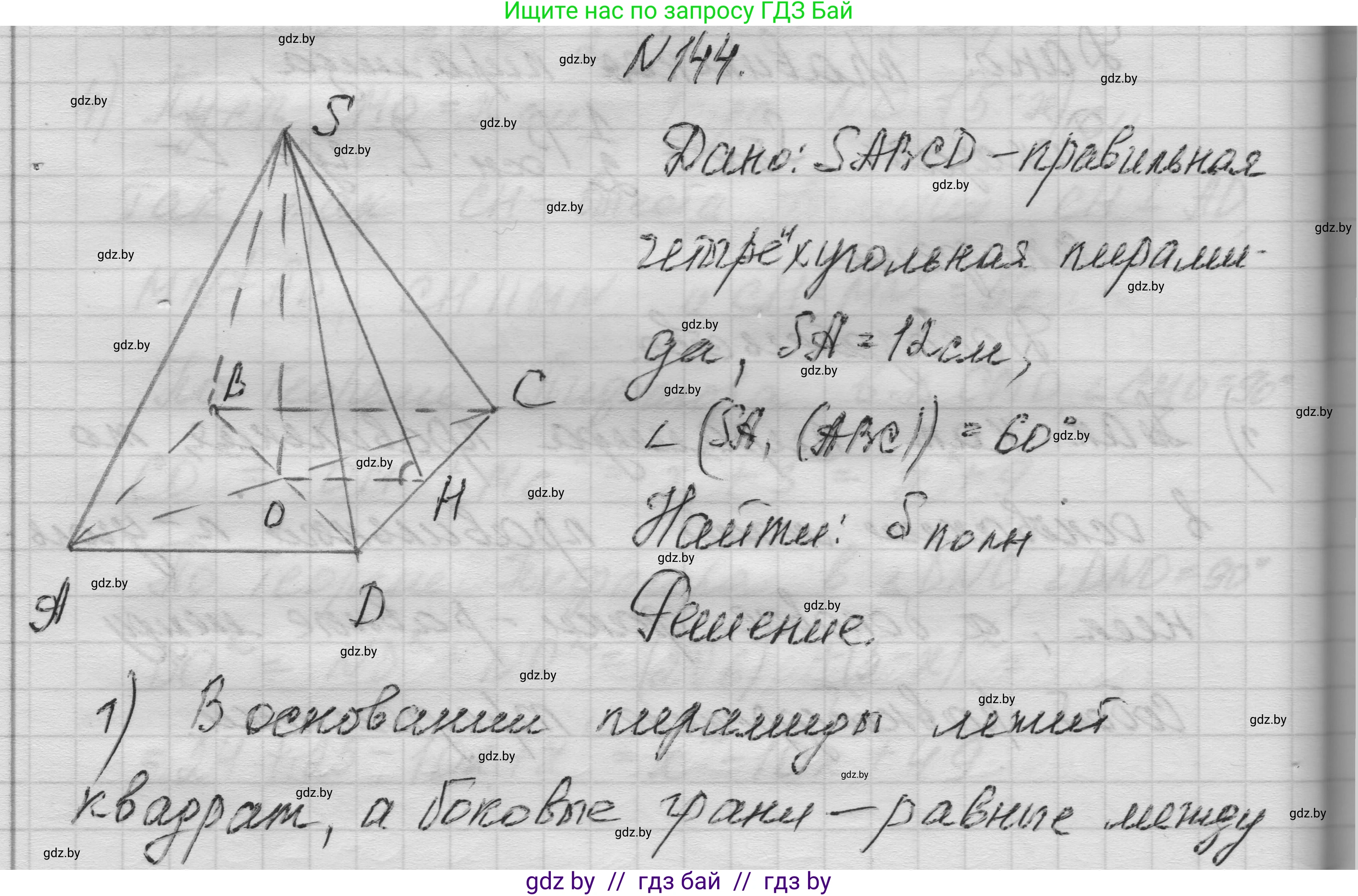 Геометрия, 11 класс Учебник, авторы: Латотин Леонид Александрович, Чеботаревский Борис Дмитриевич, Горбунова Ирина Владимировна, Цыбулько Оксана Евгеньевна, издательство Белорусская Энциклопедия имени Петруся Бровки, Минск, 2020, белого цвета, страница 51, номер 144, Решение 1