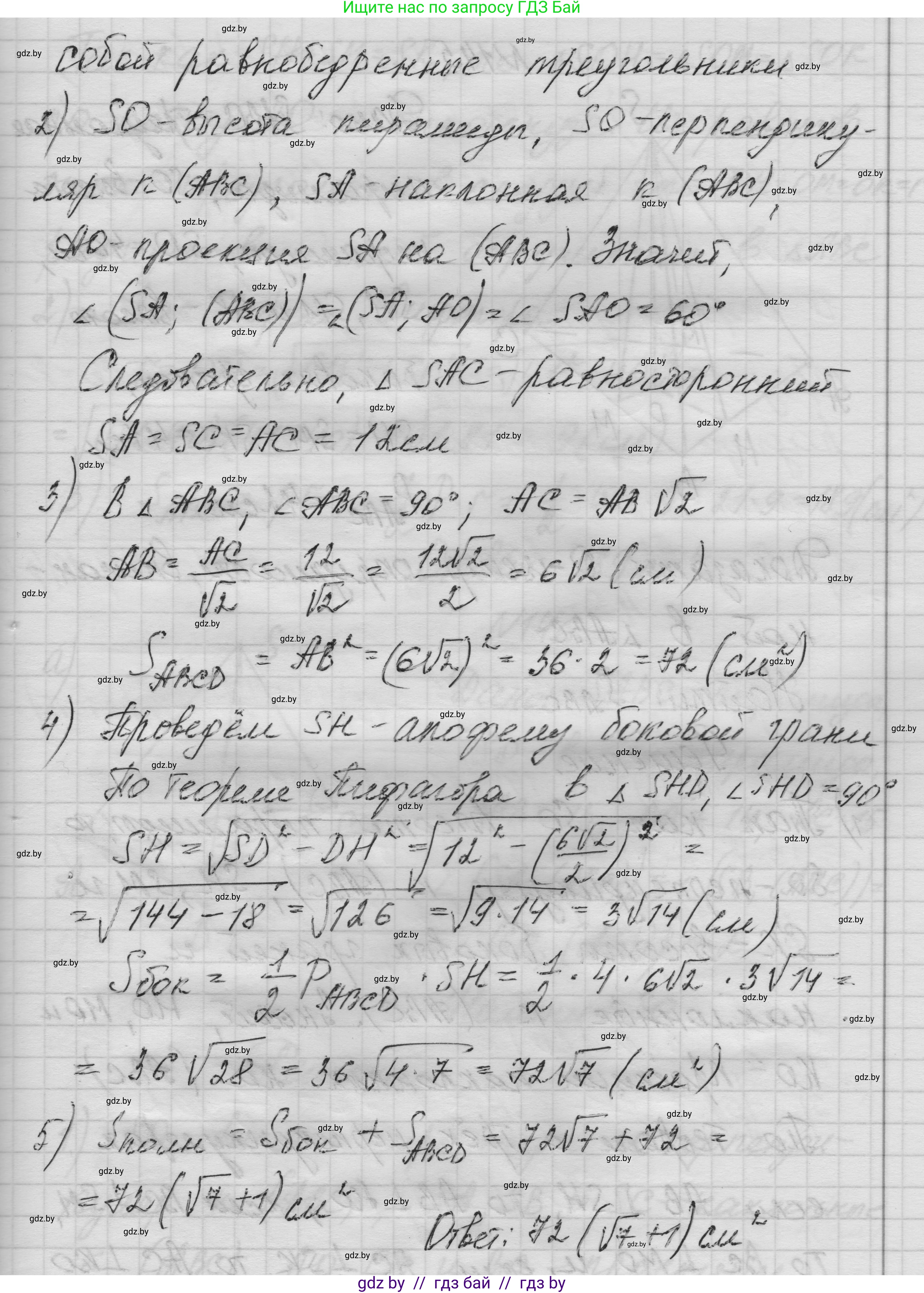 Геометрия, 11 класс Учебник, авторы: Латотин Леонид Александрович, Чеботаревский Борис Дмитриевич, Горбунова Ирина Владимировна, Цыбулько Оксана Евгеньевна, издательство Белорусская Энциклопедия имени Петруся Бровки, Минск, 2020, белого цвета, страница 51, номер 144, Решение 1 (продолжение 2)