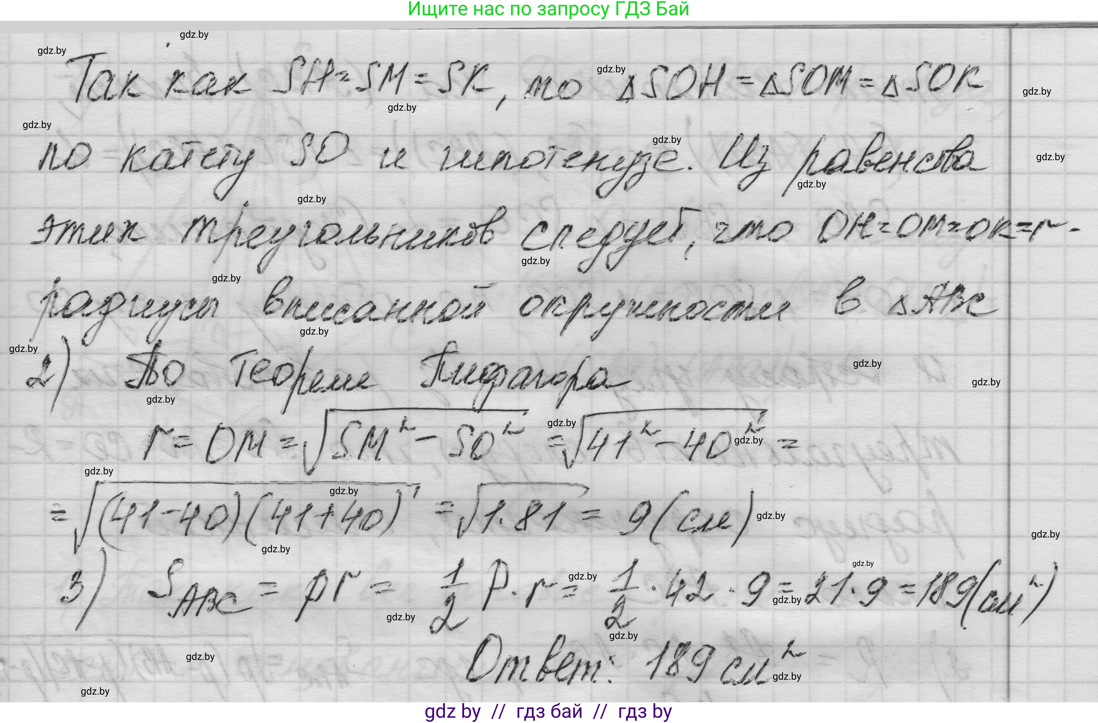 Геометрия, 11 класс Учебник, авторы: Латотин Леонид Александрович, Чеботаревский Борис Дмитриевич, Горбунова Ирина Владимировна, Цыбулько Оксана Евгеньевна, издательство Белорусская Энциклопедия имени Петруся Бровки, Минск, 2020, белого цвета, страница 51, номер 145, Решение 1 (продолжение 2)