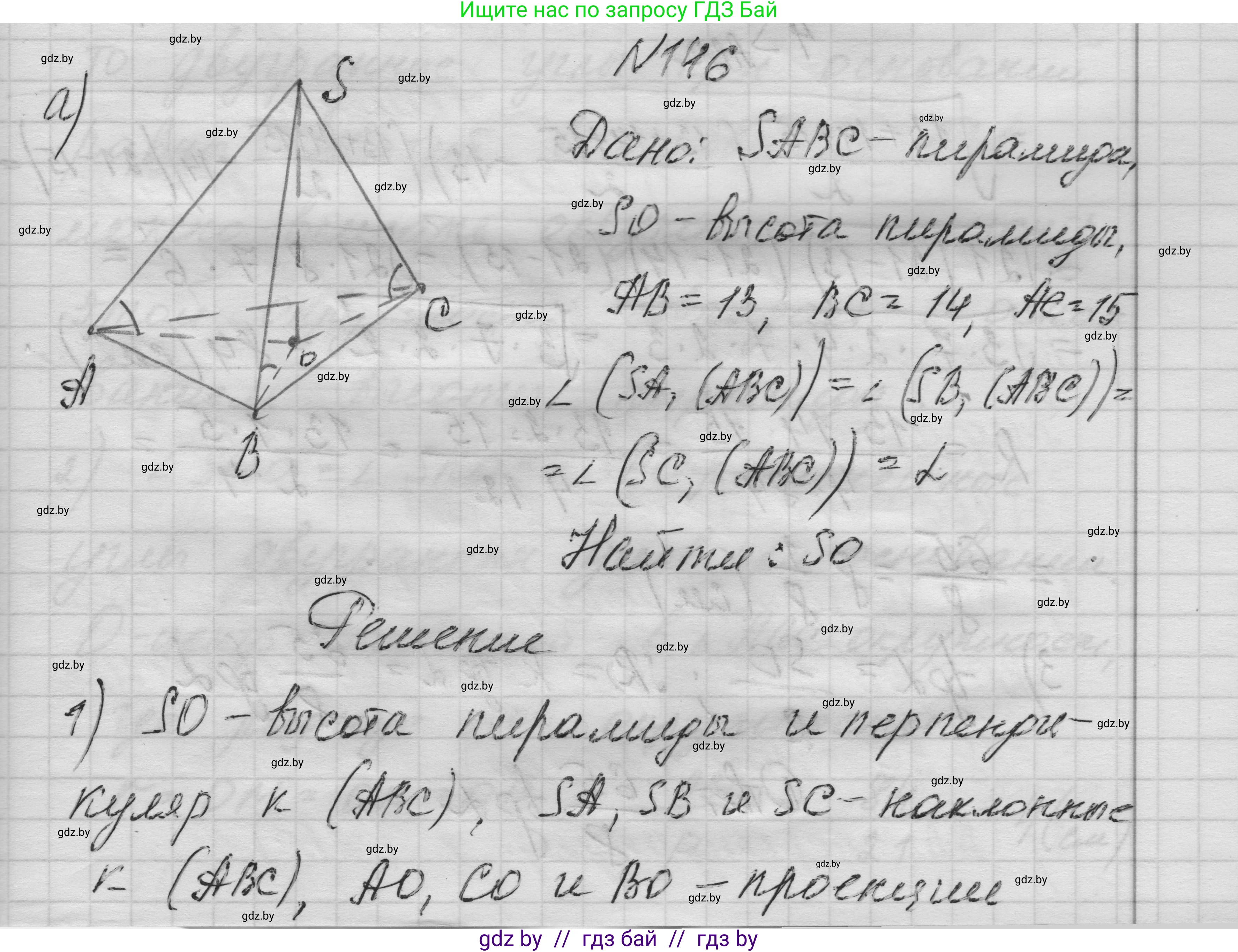 Геометрия, 11 класс Учебник, авторы: Латотин Леонид Александрович, Чеботаревский Борис Дмитриевич, Горбунова Ирина Владимировна, Цыбулько Оксана Евгеньевна, издательство Белорусская Энциклопедия имени Петруся Бровки, Минск, 2020, белого цвета, страница 51, номер 146, Решение 1