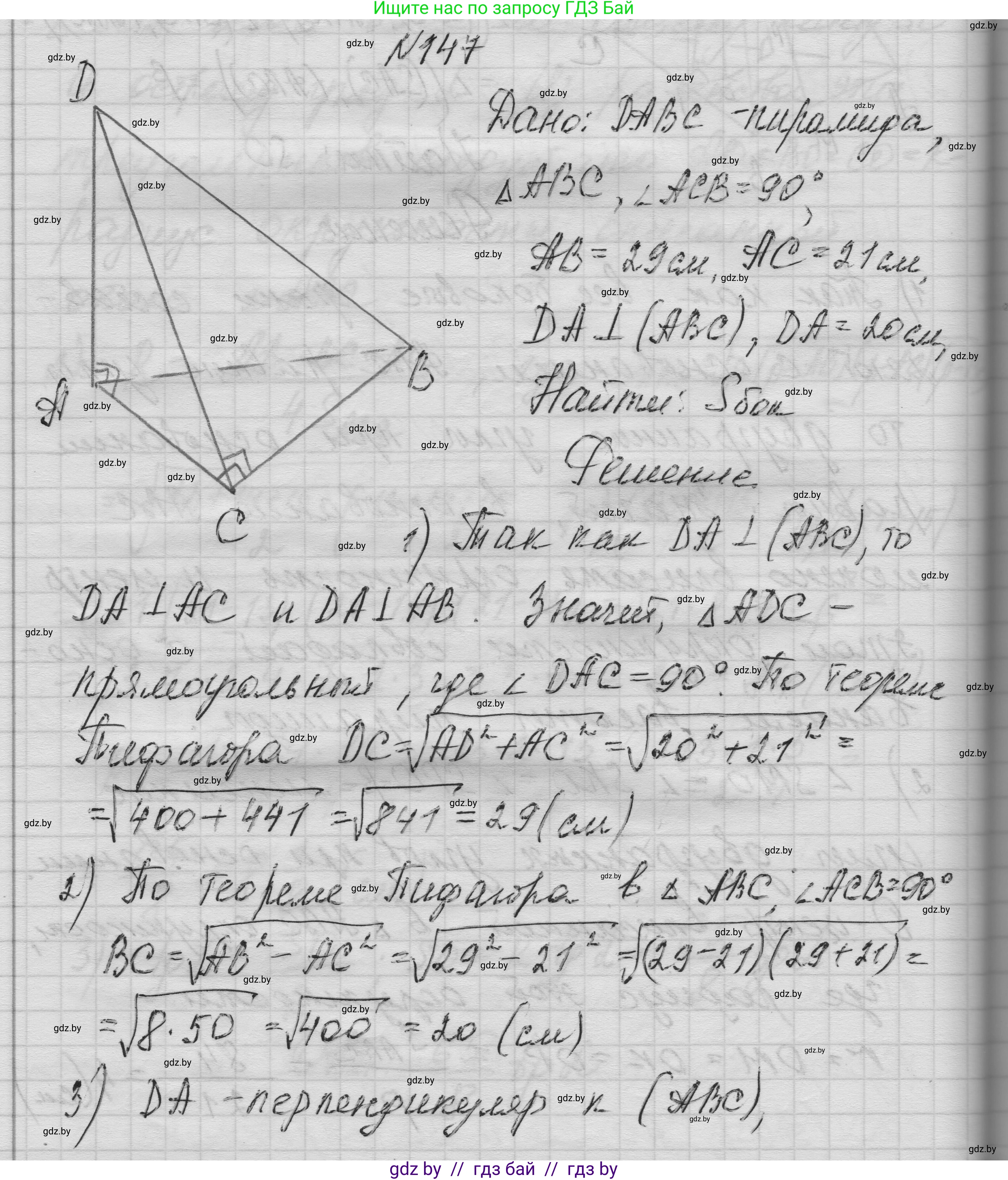 Геометрия, 11 класс Учебник, авторы: Латотин Леонид Александрович, Чеботаревский Борис Дмитриевич, Горбунова Ирина Владимировна, Цыбулько Оксана Евгеньевна, издательство Белорусская Энциклопедия имени Петруся Бровки, Минск, 2020, белого цвета, страница 52, номер 147, Решение 1