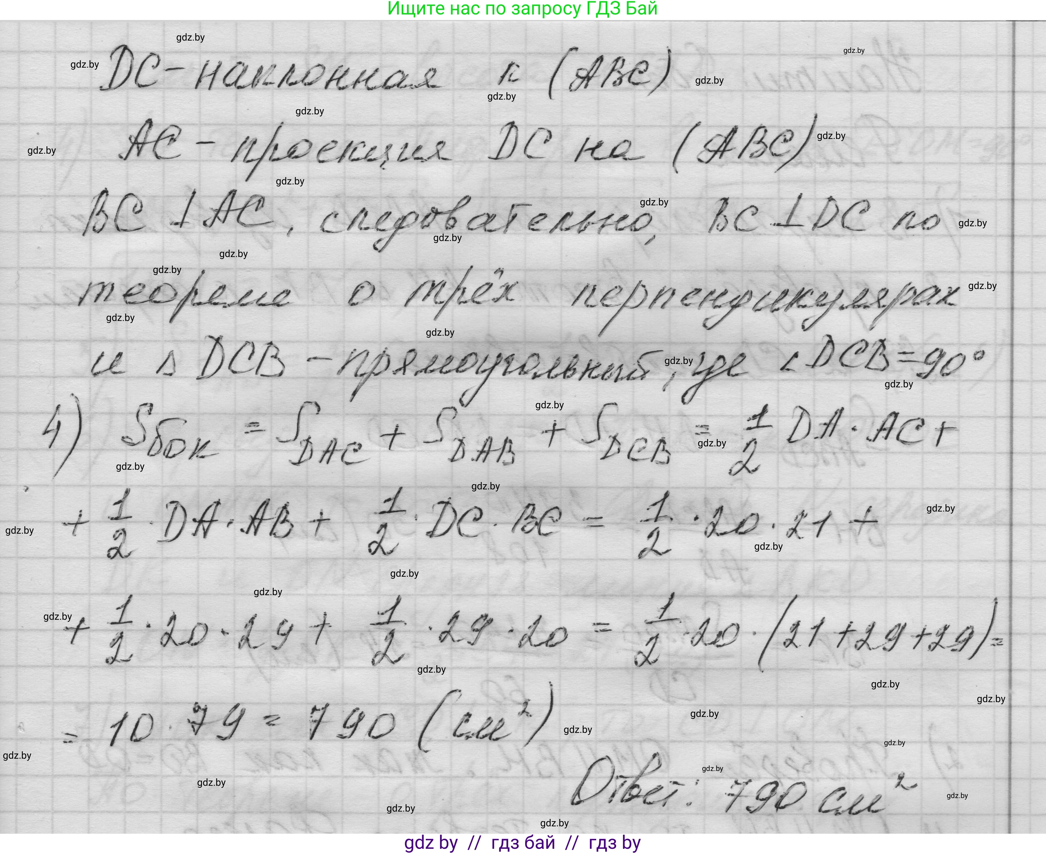Геометрия, 11 класс Учебник, авторы: Латотин Леонид Александрович, Чеботаревский Борис Дмитриевич, Горбунова Ирина Владимировна, Цыбулько Оксана Евгеньевна, издательство Белорусская Энциклопедия имени Петруся Бровки, Минск, 2020, белого цвета, страница 52, номер 147, Решение 1 (продолжение 2)