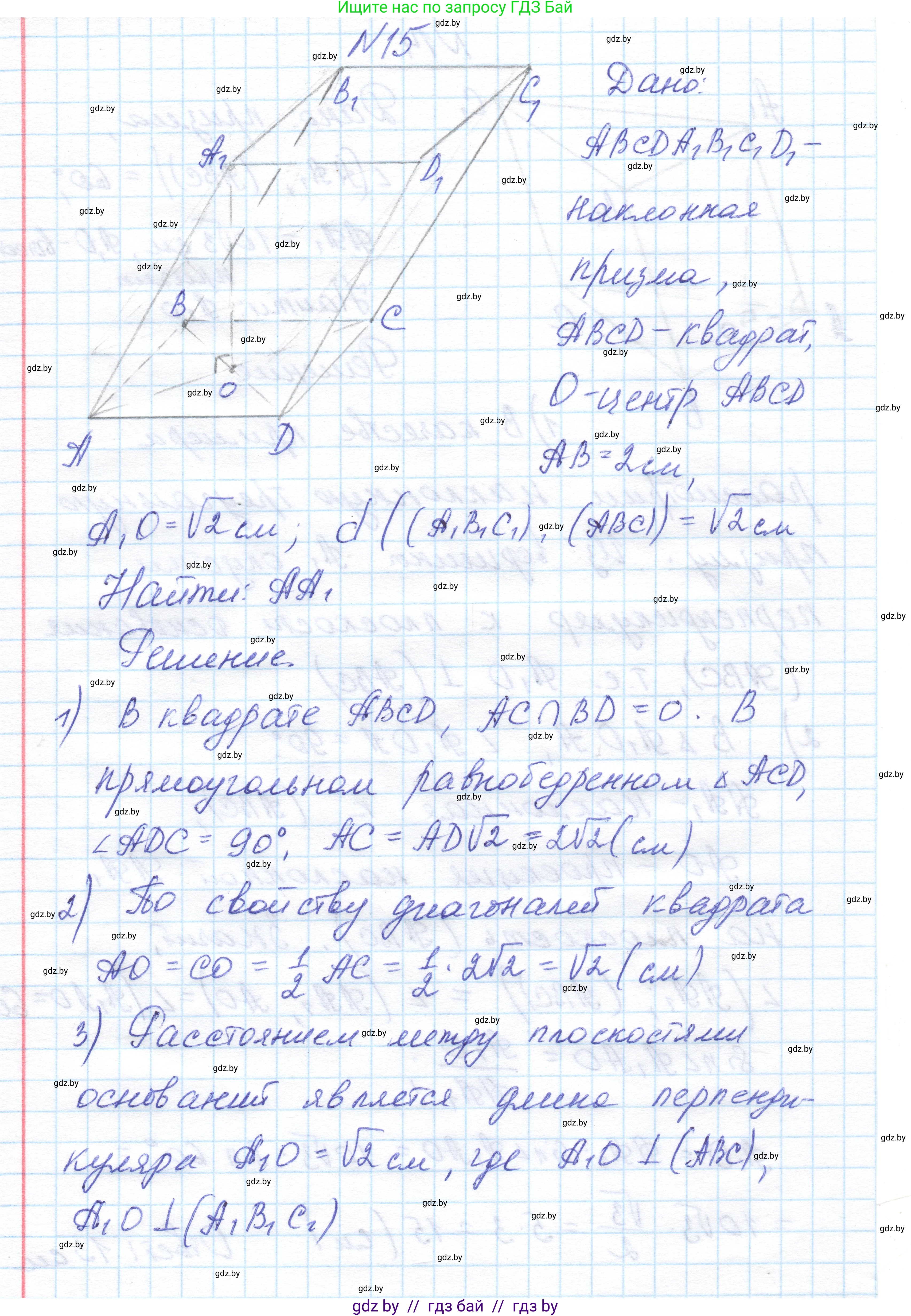 Геометрия, 11 класс Учебник, авторы: Латотин Леонид Александрович, Чеботаревский Борис Дмитриевич, Горбунова Ирина Владимировна, Цыбулько Оксана Евгеньевна, издательство Белорусская Энциклопедия имени Петруся Бровки, Минск, 2020, белого цвета, страница 16, номер 15, Решение 1