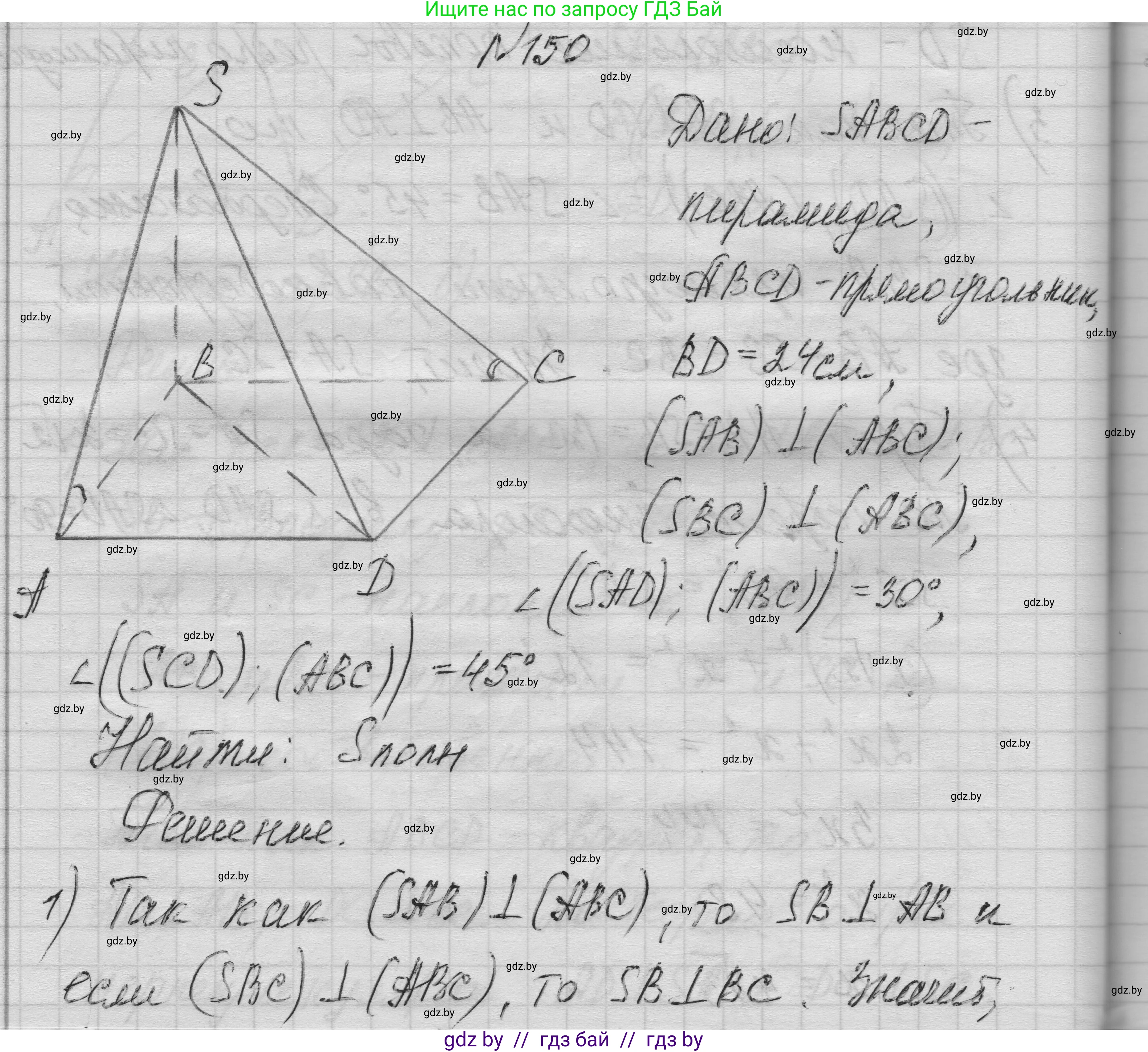 Геометрия, 11 класс Учебник, авторы: Латотин Леонид Александрович, Чеботаревский Борис Дмитриевич, Горбунова Ирина Владимировна, Цыбулько Оксана Евгеньевна, издательство Белорусская Энциклопедия имени Петруся Бровки, Минск, 2020, белого цвета, страница 52, номер 150, Решение 1