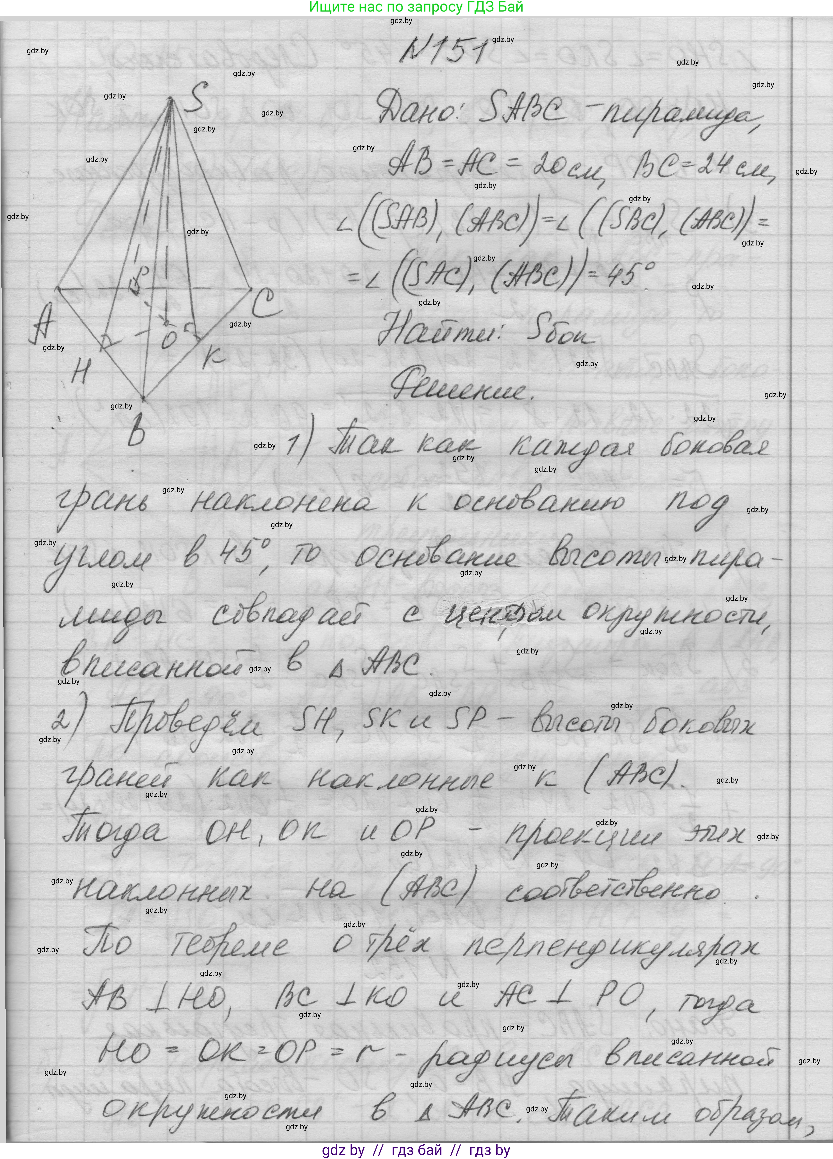 Геометрия, 11 класс Учебник, авторы: Латотин Леонид Александрович, Чеботаревский Борис Дмитриевич, Горбунова Ирина Владимировна, Цыбулько Оксана Евгеньевна, издательство Белорусская Энциклопедия имени Петруся Бровки, Минск, 2020, белого цвета, страница 52, номер 151, Решение 1