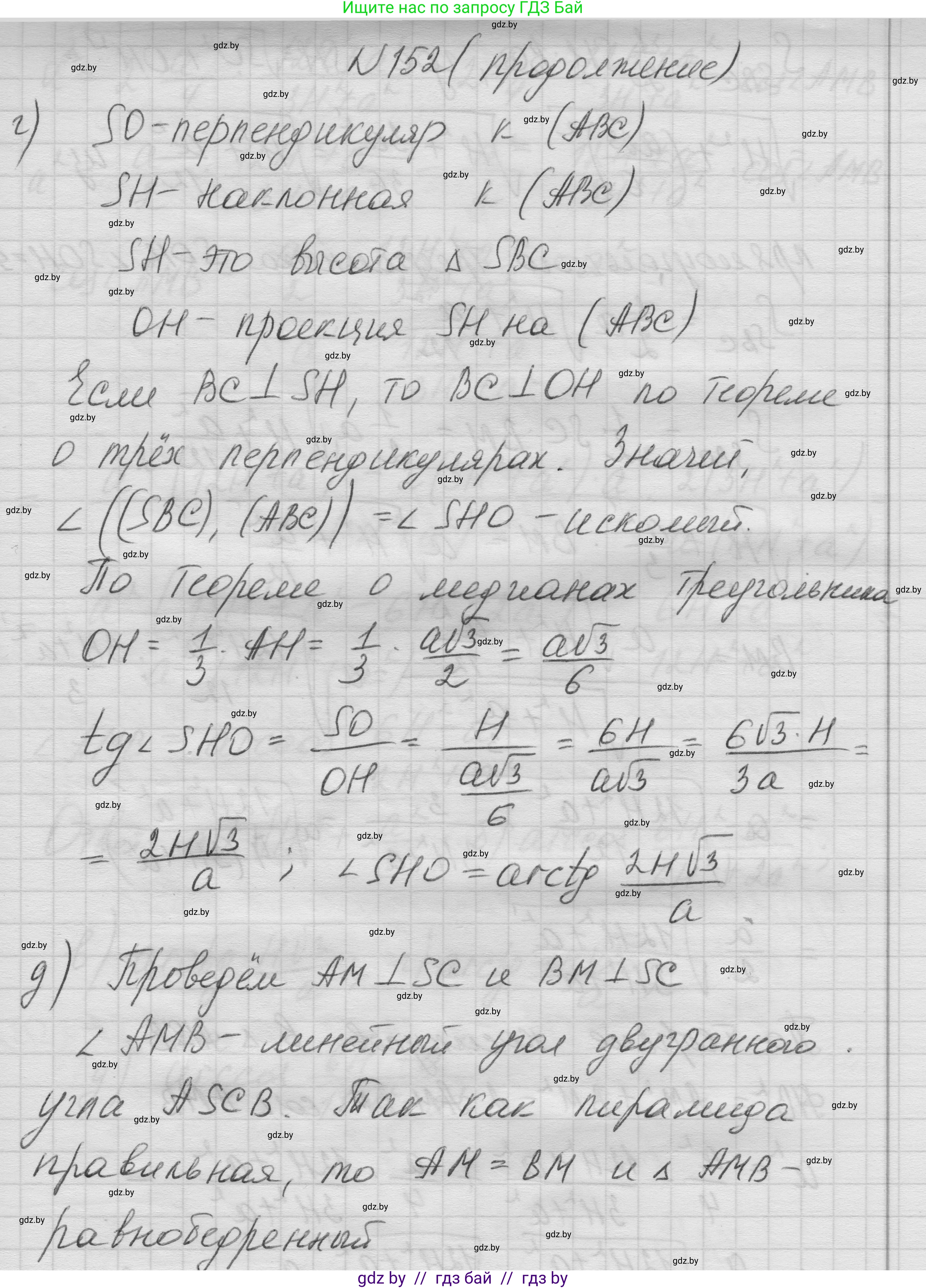 Геометрия, 11 класс Учебник, авторы: Латотин Леонид Александрович, Чеботаревский Борис Дмитриевич, Горбунова Ирина Владимировна, Цыбулько Оксана Евгеньевна, издательство Белорусская Энциклопедия имени Петруся Бровки, Минск, 2020, белого цвета, страница 52, номер 152, Решение 1 (продолжение 4)