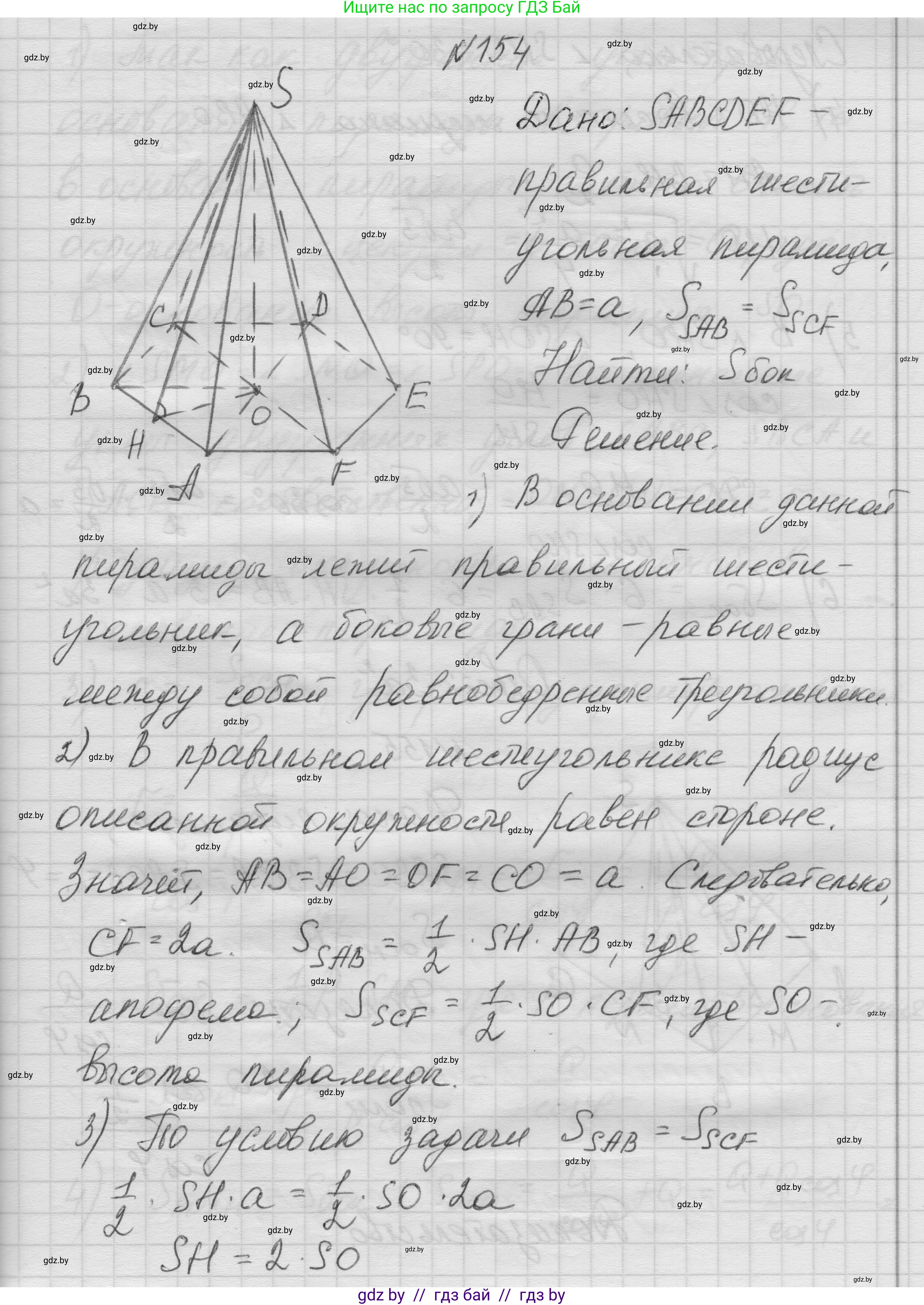 Геометрия, 11 класс Учебник, авторы: Латотин Леонид Александрович, Чеботаревский Борис Дмитриевич, Горбунова Ирина Владимировна, Цыбулько Оксана Евгеньевна, издательство Белорусская Энциклопедия имени Петруся Бровки, Минск, 2020, белого цвета, страница 52, номер 154, Решение 1