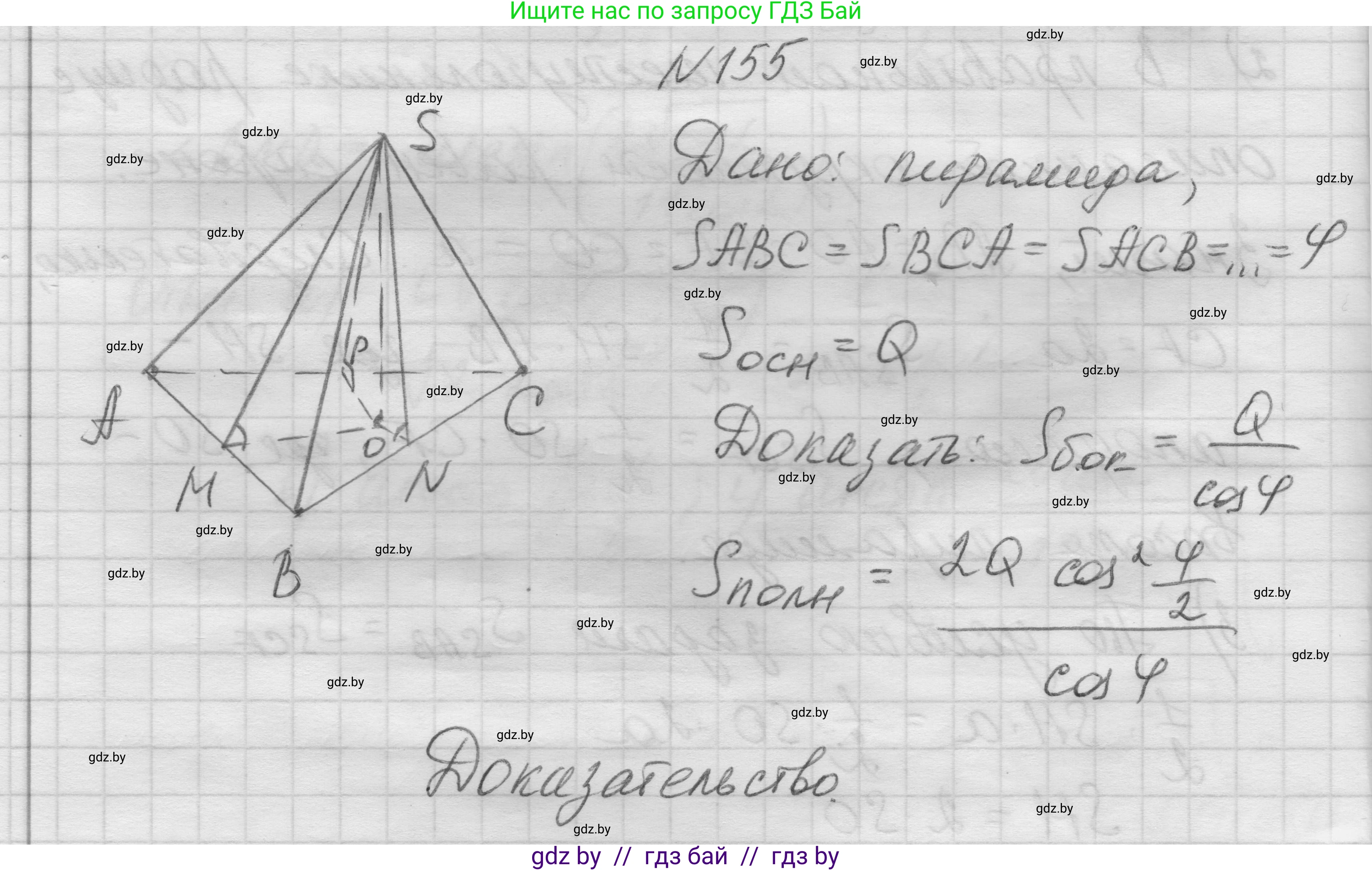 Геометрия, 11 класс Учебник, авторы: Латотин Леонид Александрович, Чеботаревский Борис Дмитриевич, Горбунова Ирина Владимировна, Цыбулько Оксана Евгеньевна, издательство Белорусская Энциклопедия имени Петруся Бровки, Минск, 2020, белого цвета, страница 53, номер 155, Решение 1
