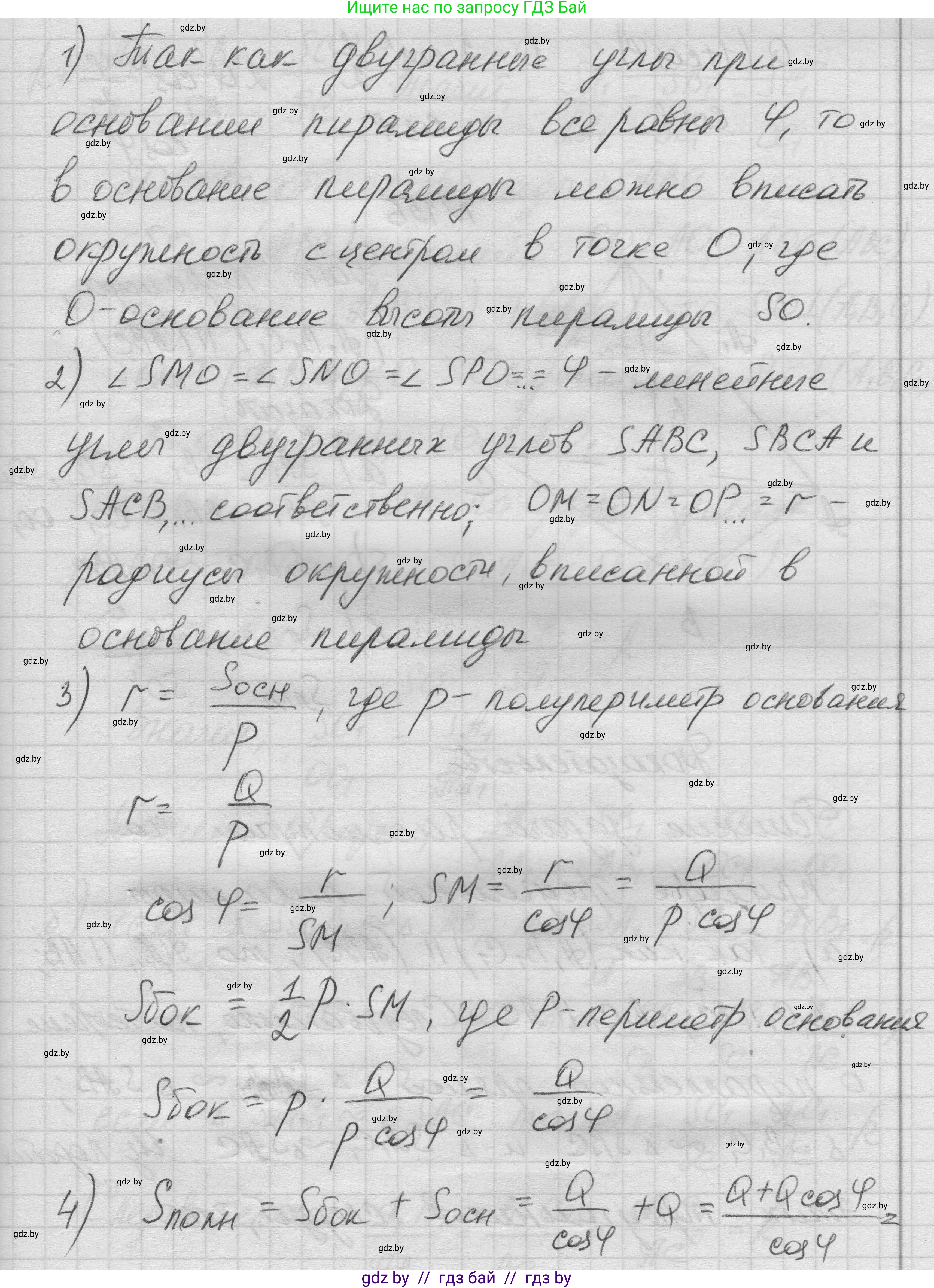 Геометрия, 11 класс Учебник, авторы: Латотин Леонид Александрович, Чеботаревский Борис Дмитриевич, Горбунова Ирина Владимировна, Цыбулько Оксана Евгеньевна, издательство Белорусская Энциклопедия имени Петруся Бровки, Минск, 2020, белого цвета, страница 53, номер 155, Решение 1 (продолжение 2)