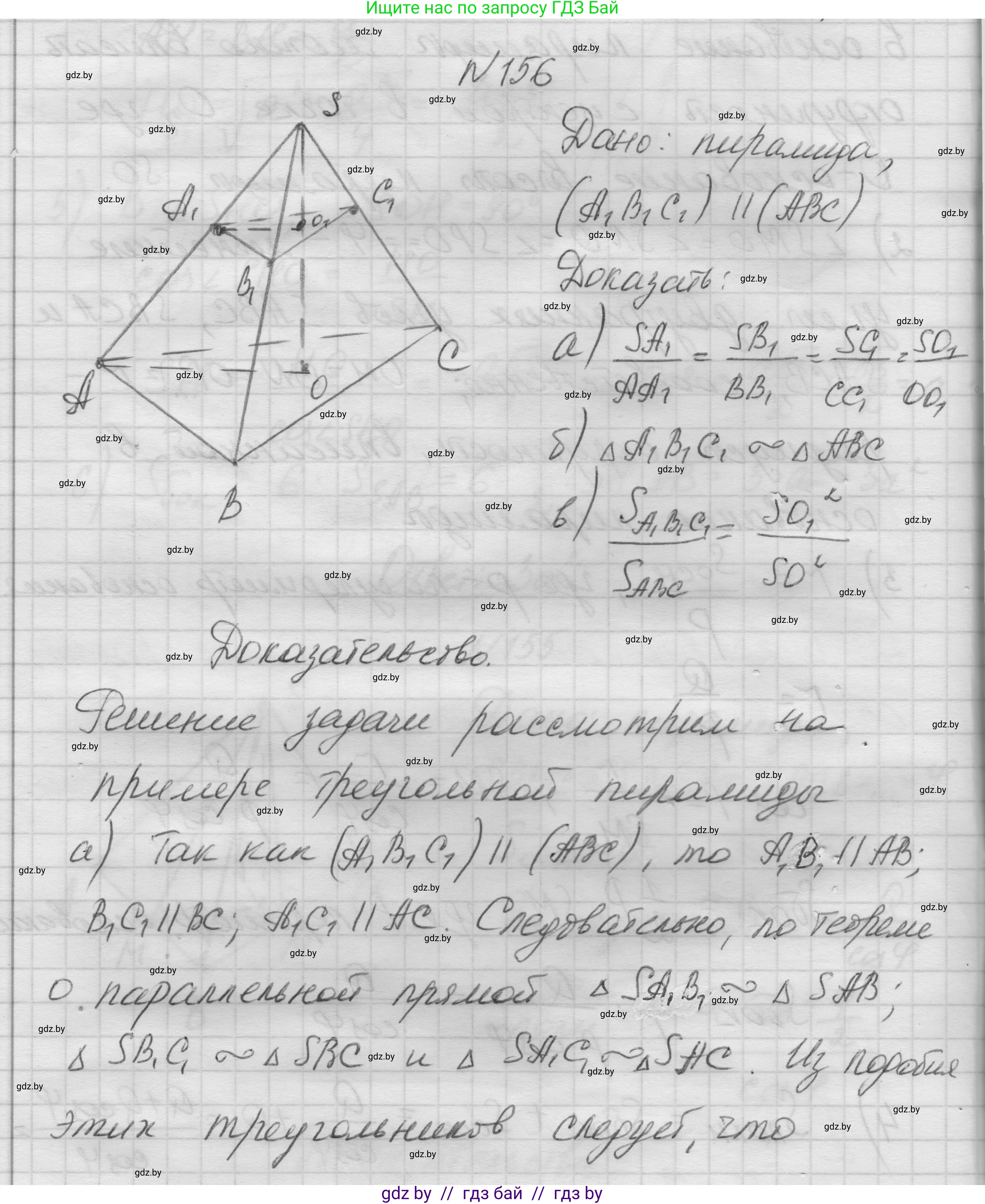Геометрия, 11 класс Учебник, авторы: Латотин Леонид Александрович, Чеботаревский Борис Дмитриевич, Горбунова Ирина Владимировна, Цыбулько Оксана Евгеньевна, издательство Белорусская Энциклопедия имени Петруся Бровки, Минск, 2020, белого цвета, страница 53, номер 156, Решение 1