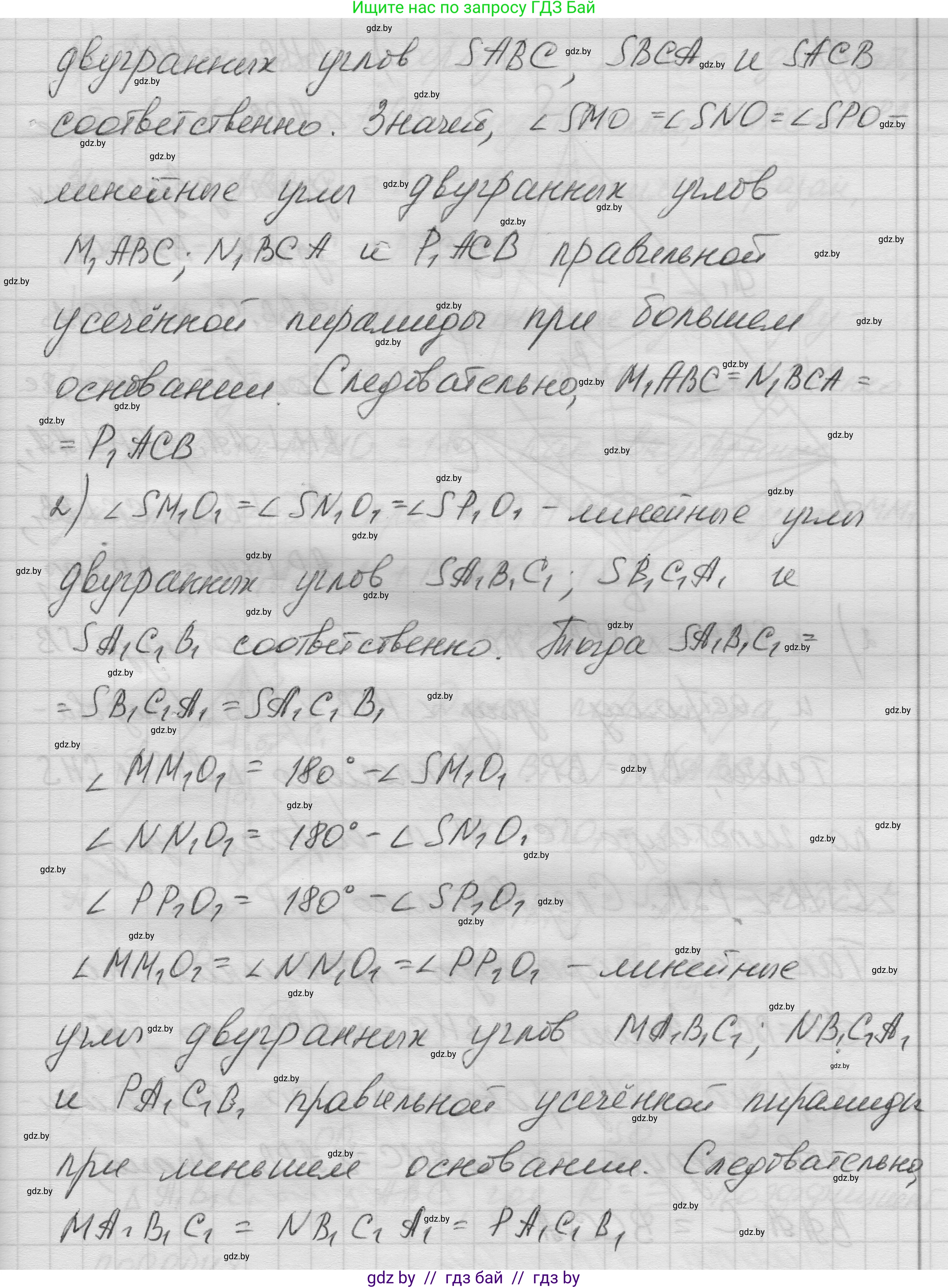Геометрия, 11 класс Учебник, авторы: Латотин Леонид Александрович, Чеботаревский Борис Дмитриевич, Горбунова Ирина Владимировна, Цыбулько Оксана Евгеньевна, издательство Белорусская Энциклопедия имени Петруся Бровки, Минск, 2020, белого цвета, страница 53, номер 157, Решение 1 (продолжение 3)