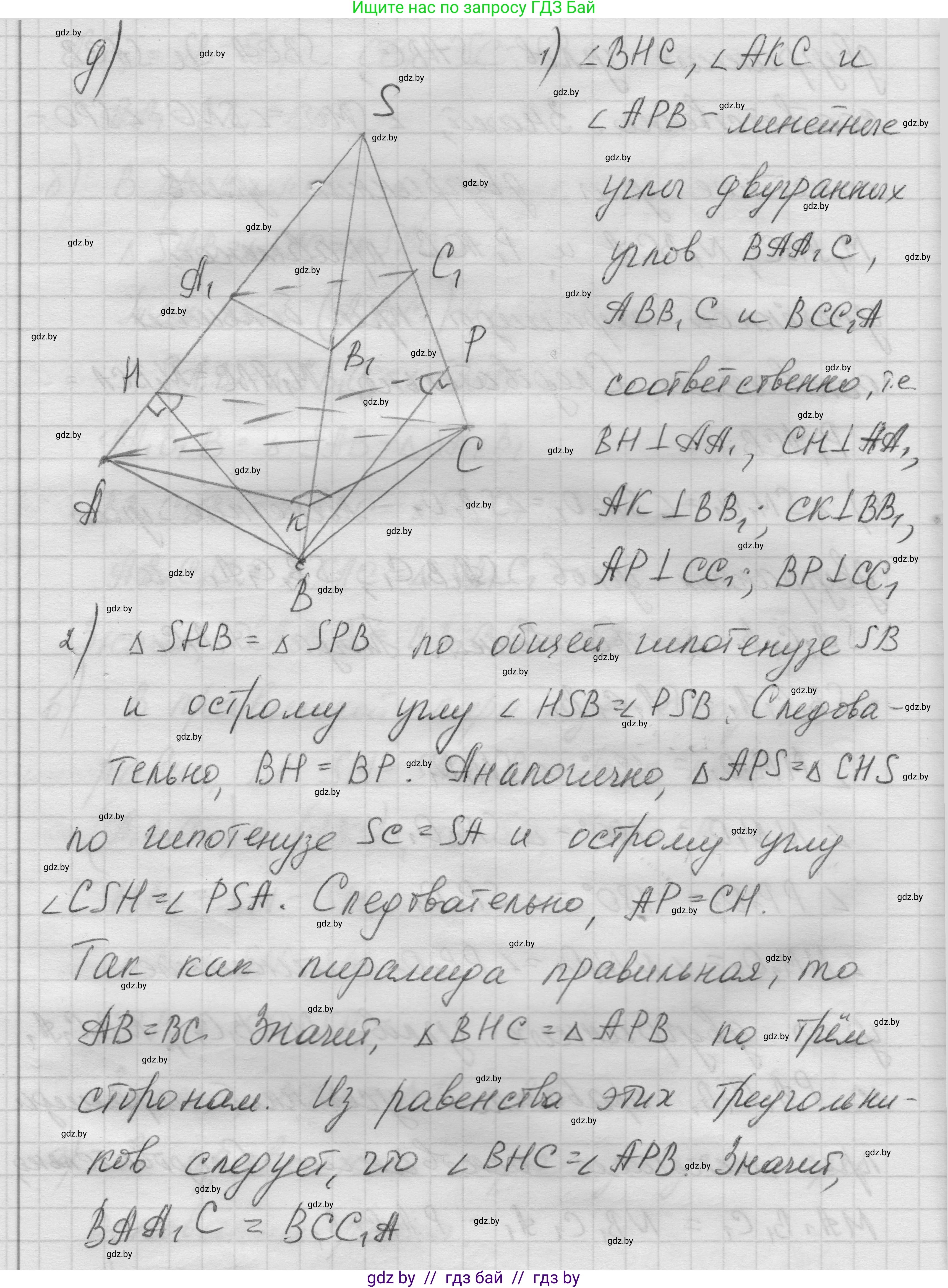 Геометрия, 11 класс Учебник, авторы: Латотин Леонид Александрович, Чеботаревский Борис Дмитриевич, Горбунова Ирина Владимировна, Цыбулько Оксана Евгеньевна, издательство Белорусская Энциклопедия имени Петруся Бровки, Минск, 2020, белого цвета, страница 53, номер 157, Решение 1 (продолжение 4)