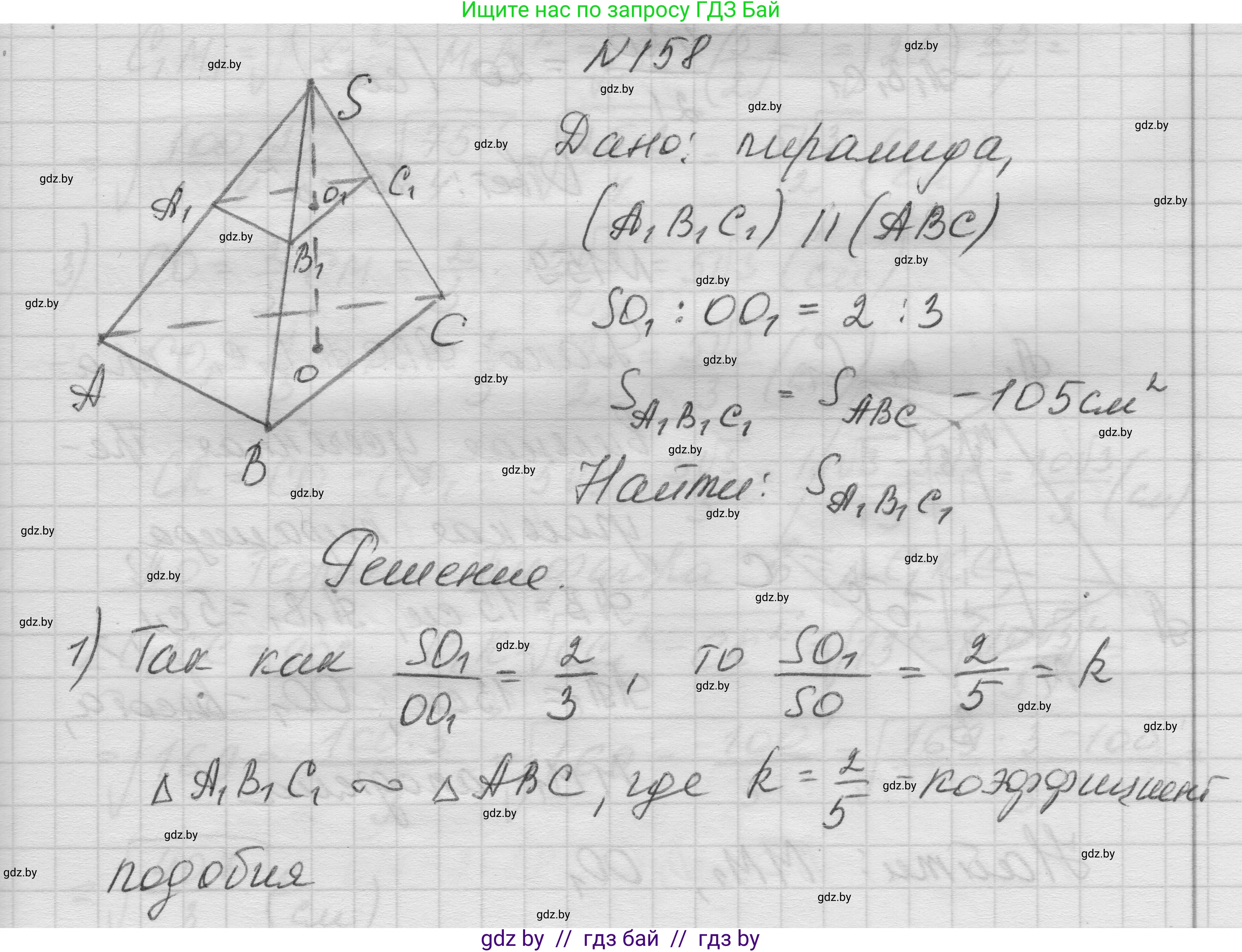 Геометрия, 11 класс Учебник, авторы: Латотин Леонид Александрович, Чеботаревский Борис Дмитриевич, Горбунова Ирина Владимировна, Цыбулько Оксана Евгеньевна, издательство Белорусская Энциклопедия имени Петруся Бровки, Минск, 2020, белого цвета, страница 53, номер 158, Решение 1