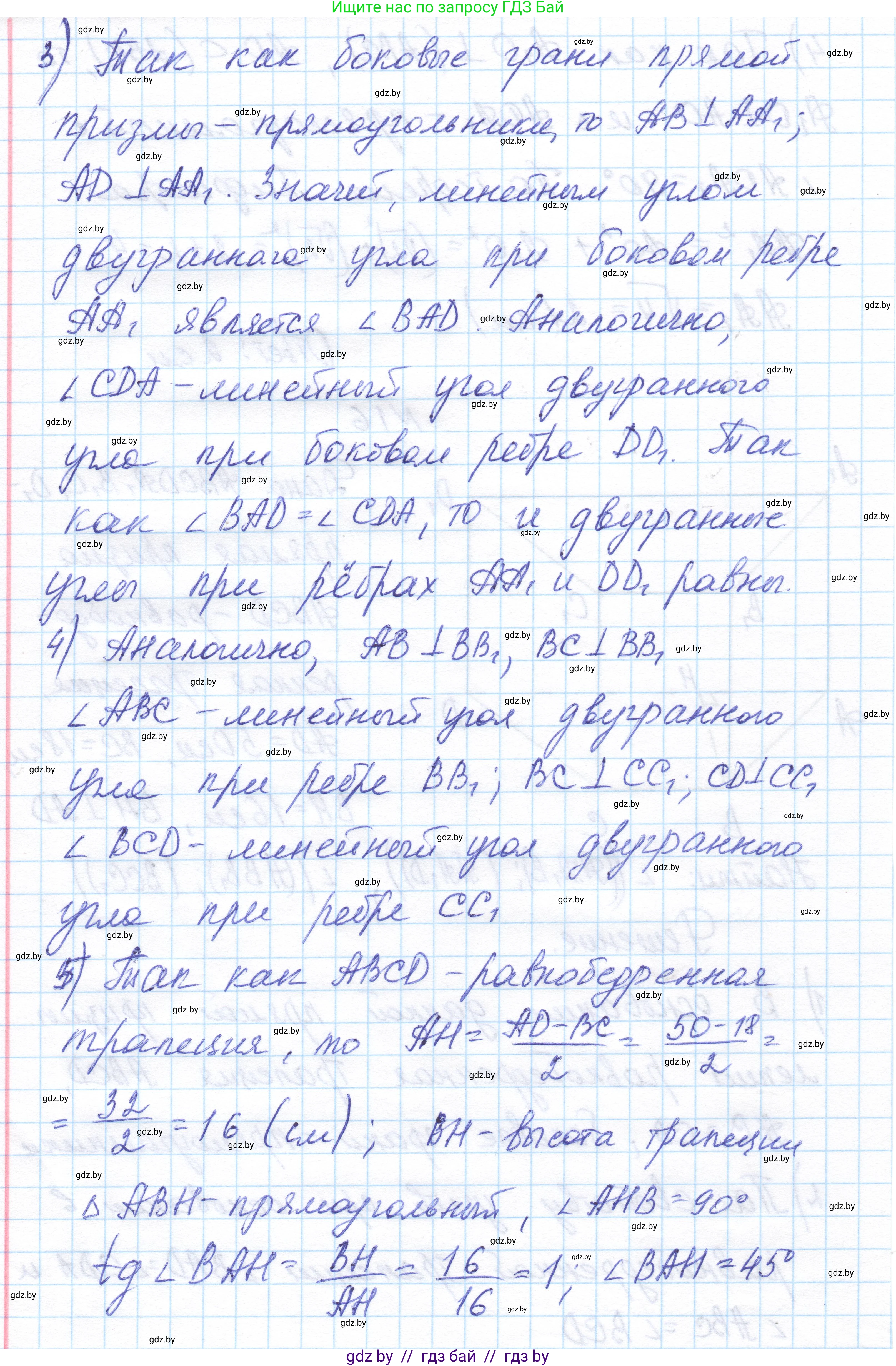 Геометрия, 11 класс Учебник, авторы: Латотин Леонид Александрович, Чеботаревский Борис Дмитриевич, Горбунова Ирина Владимировна, Цыбулько Оксана Евгеньевна, издательство Белорусская Энциклопедия имени Петруся Бровки, Минск, 2020, белого цвета, страница 16, номер 16, Решение 1 (продолжение 2)