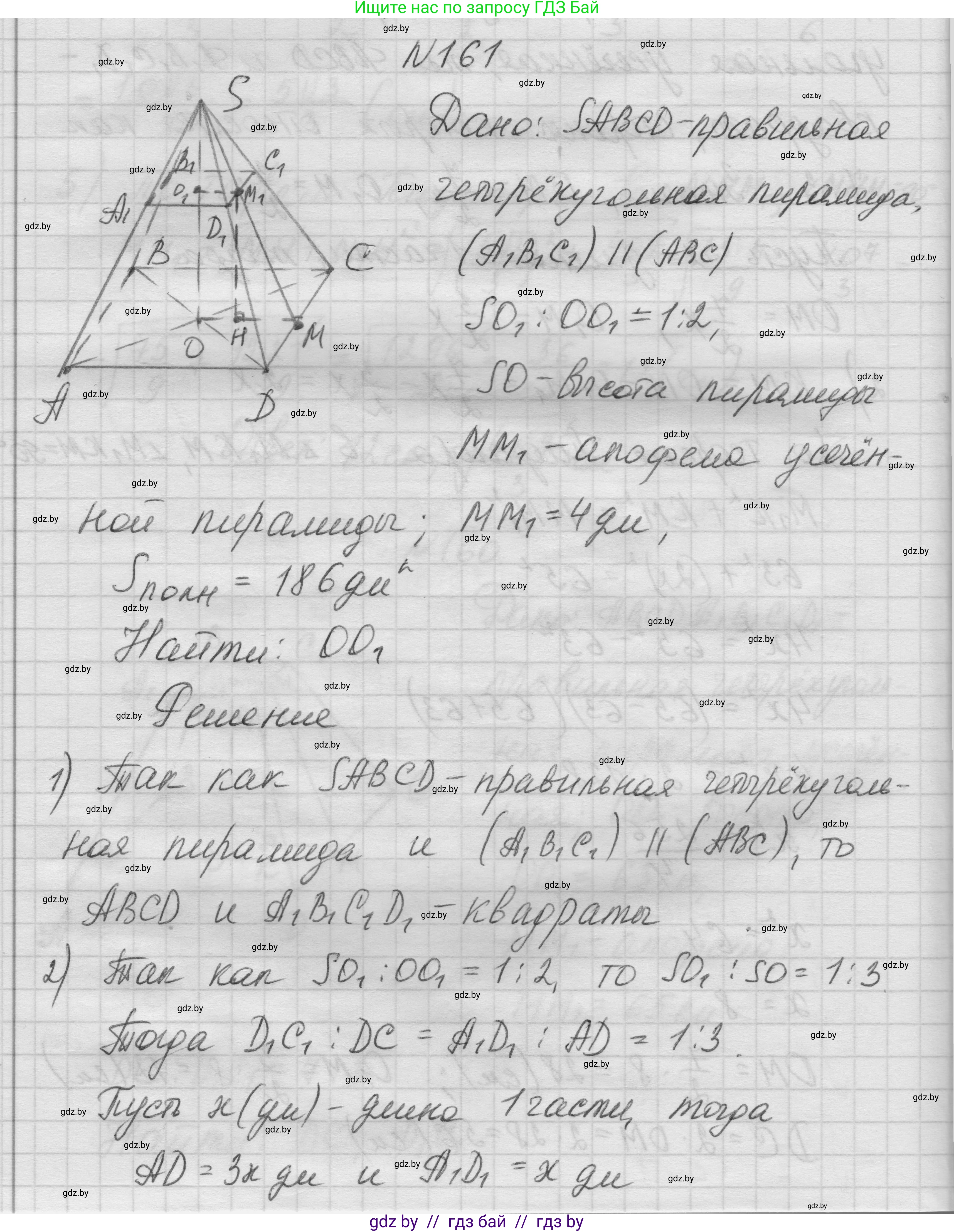 Геометрия, 11 класс Учебник, авторы: Латотин Леонид Александрович, Чеботаревский Борис Дмитриевич, Горбунова Ирина Владимировна, Цыбулько Оксана Евгеньевна, издательство Белорусская Энциклопедия имени Петруся Бровки, Минск, 2020, белого цвета, страница 53, номер 161, Решение 1