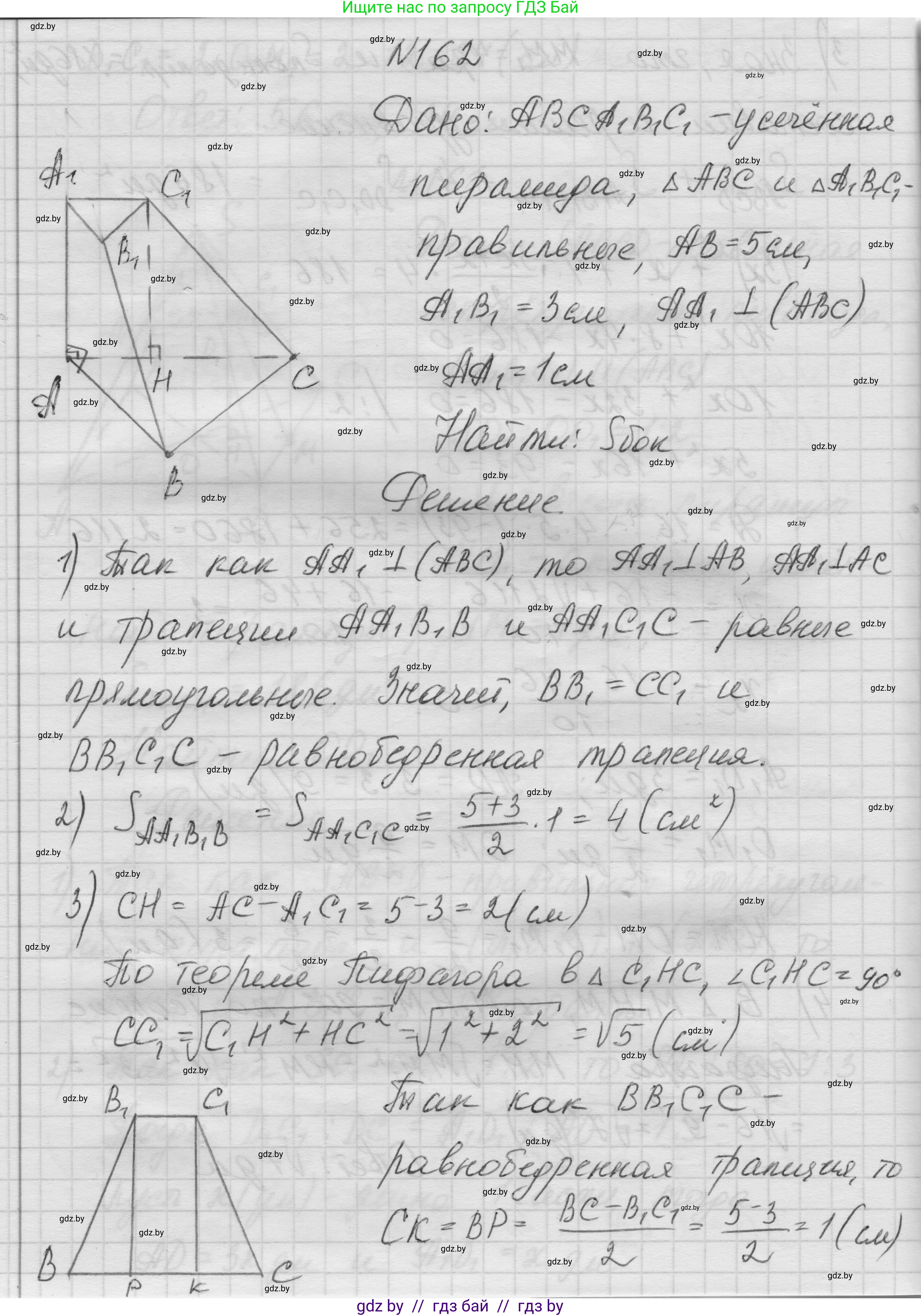Геометрия, 11 класс Учебник, авторы: Латотин Леонид Александрович, Чеботаревский Борис Дмитриевич, Горбунова Ирина Владимировна, Цыбулько Оксана Евгеньевна, издательство Белорусская Энциклопедия имени Петруся Бровки, Минск, 2020, белого цвета, страница 53, номер 162, Решение 1