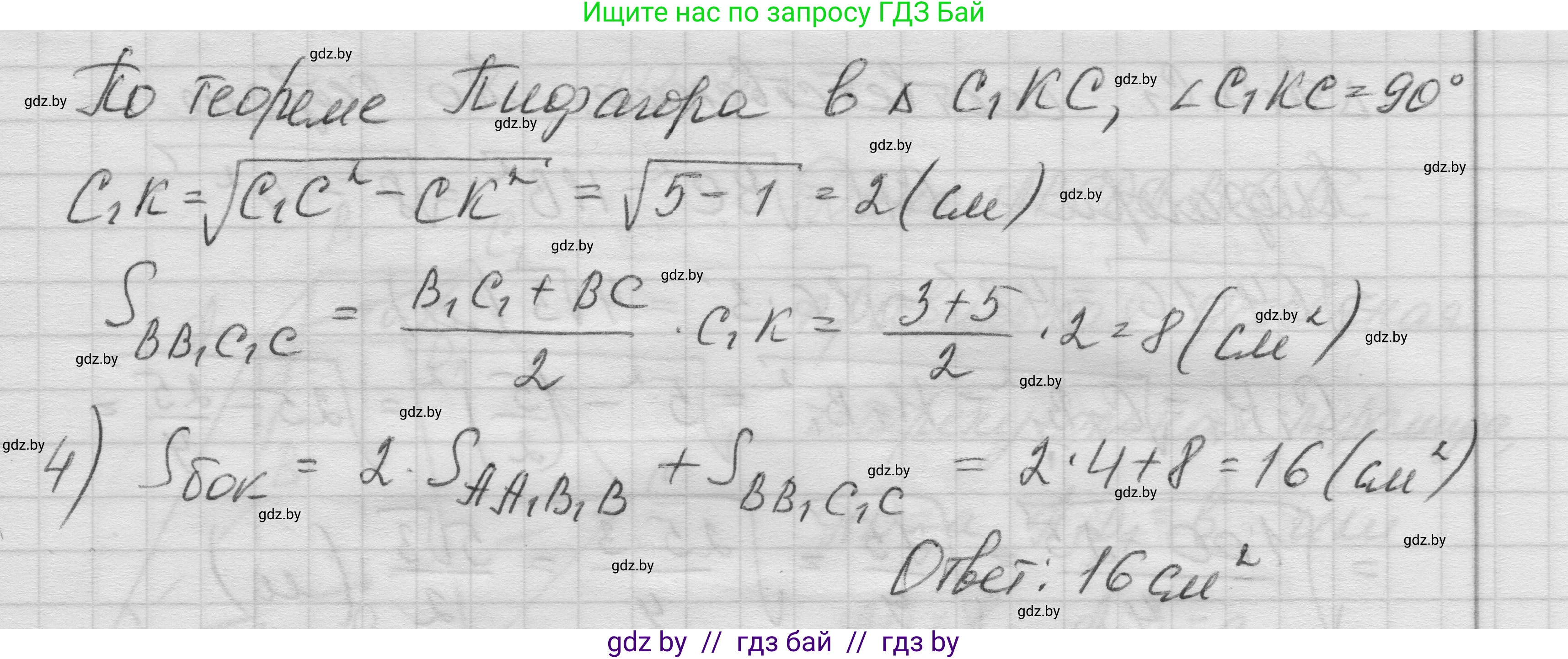 Геометрия, 11 класс Учебник, авторы: Латотин Леонид Александрович, Чеботаревский Борис Дмитриевич, Горбунова Ирина Владимировна, Цыбулько Оксана Евгеньевна, издательство Белорусская Энциклопедия имени Петруся Бровки, Минск, 2020, белого цвета, страница 53, номер 162, Решение 1 (продолжение 2)