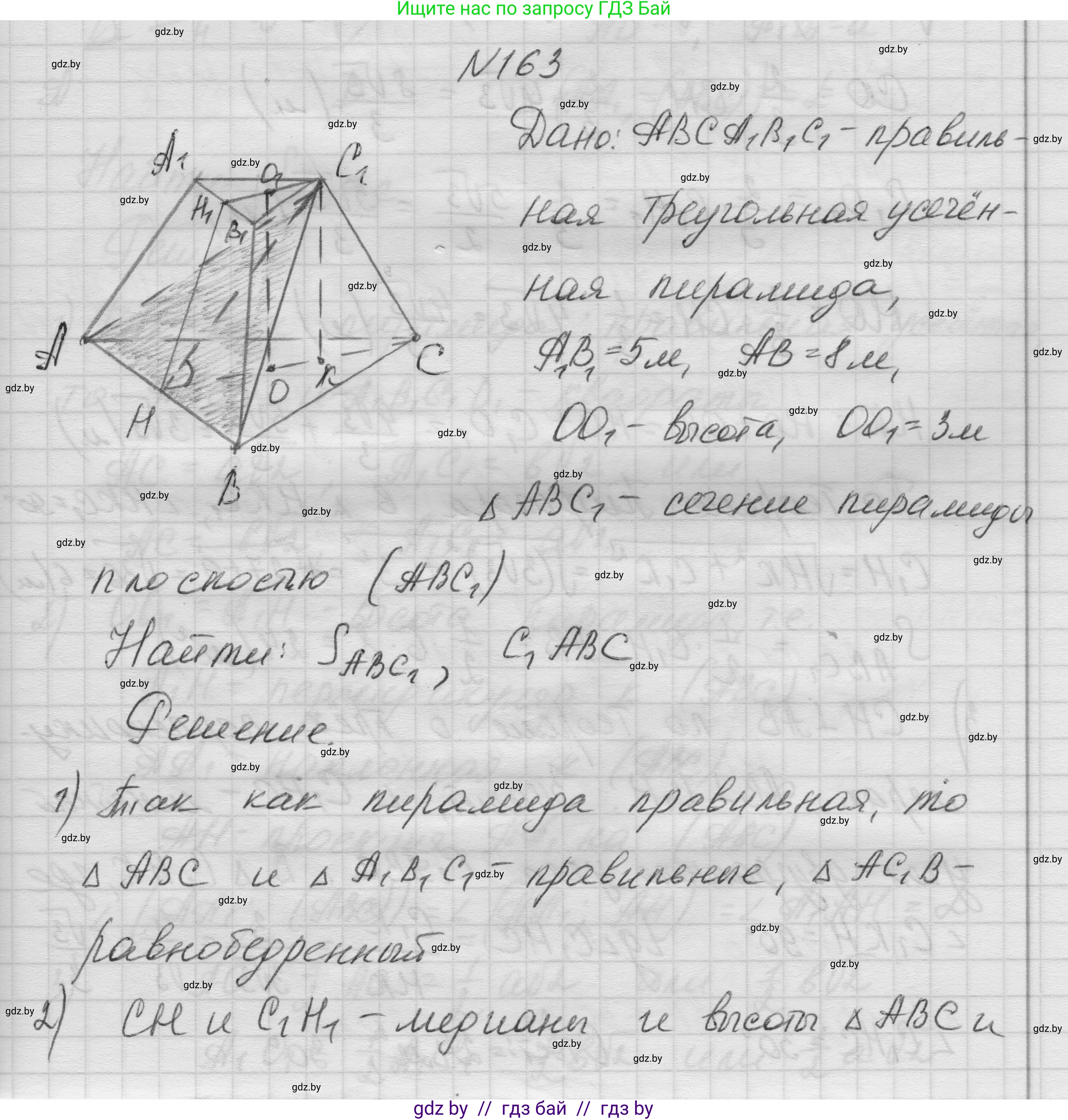 Геометрия, 11 класс Учебник, авторы: Латотин Леонид Александрович, Чеботаревский Борис Дмитриевич, Горбунова Ирина Владимировна, Цыбулько Оксана Евгеньевна, издательство Белорусская Энциклопедия имени Петруся Бровки, Минск, 2020, белого цвета, страница 53, номер 163, Решение 1