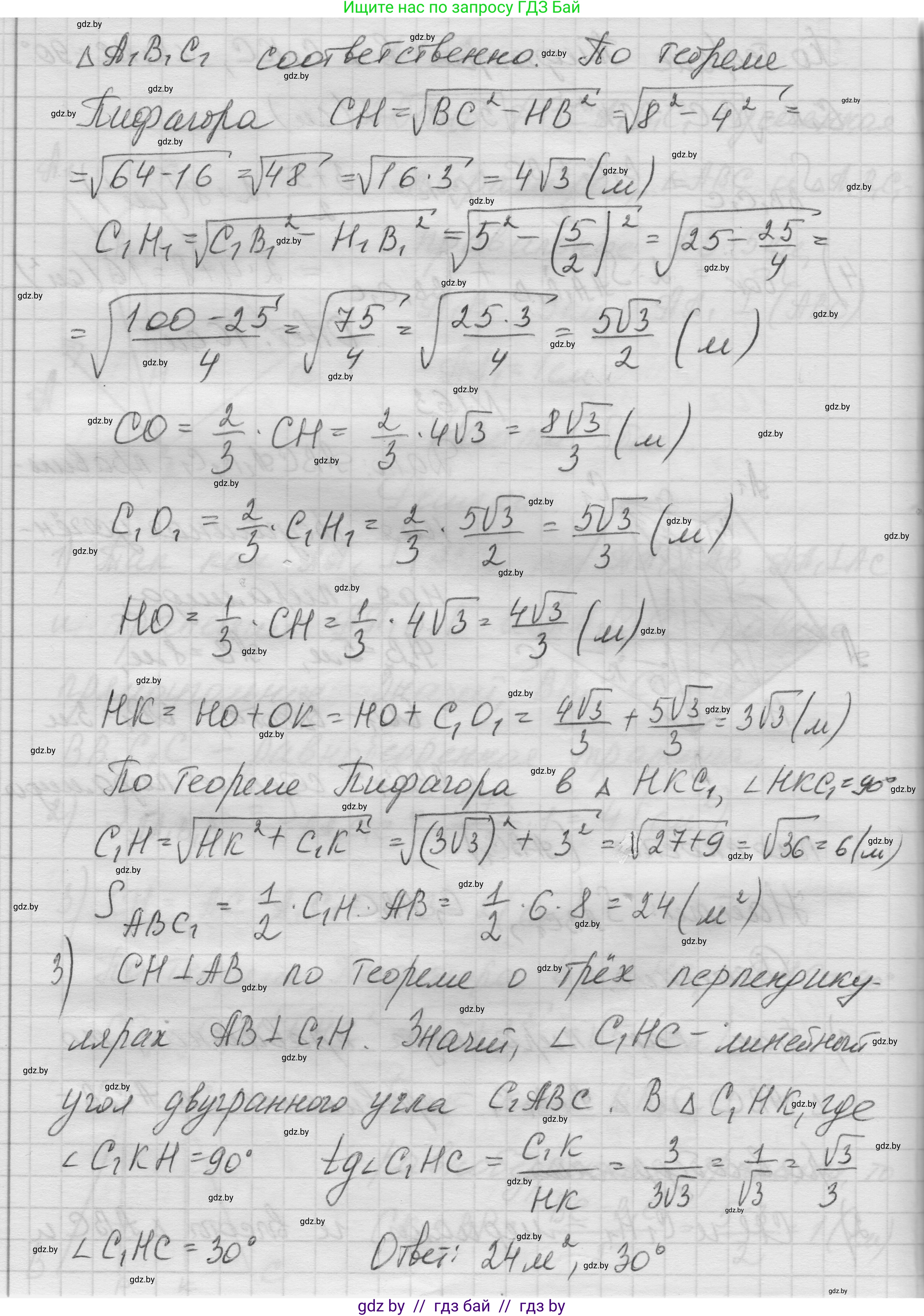 Геометрия, 11 класс Учебник, авторы: Латотин Леонид Александрович, Чеботаревский Борис Дмитриевич, Горбунова Ирина Владимировна, Цыбулько Оксана Евгеньевна, издательство Белорусская Энциклопедия имени Петруся Бровки, Минск, 2020, белого цвета, страница 53, номер 163, Решение 1 (продолжение 2)