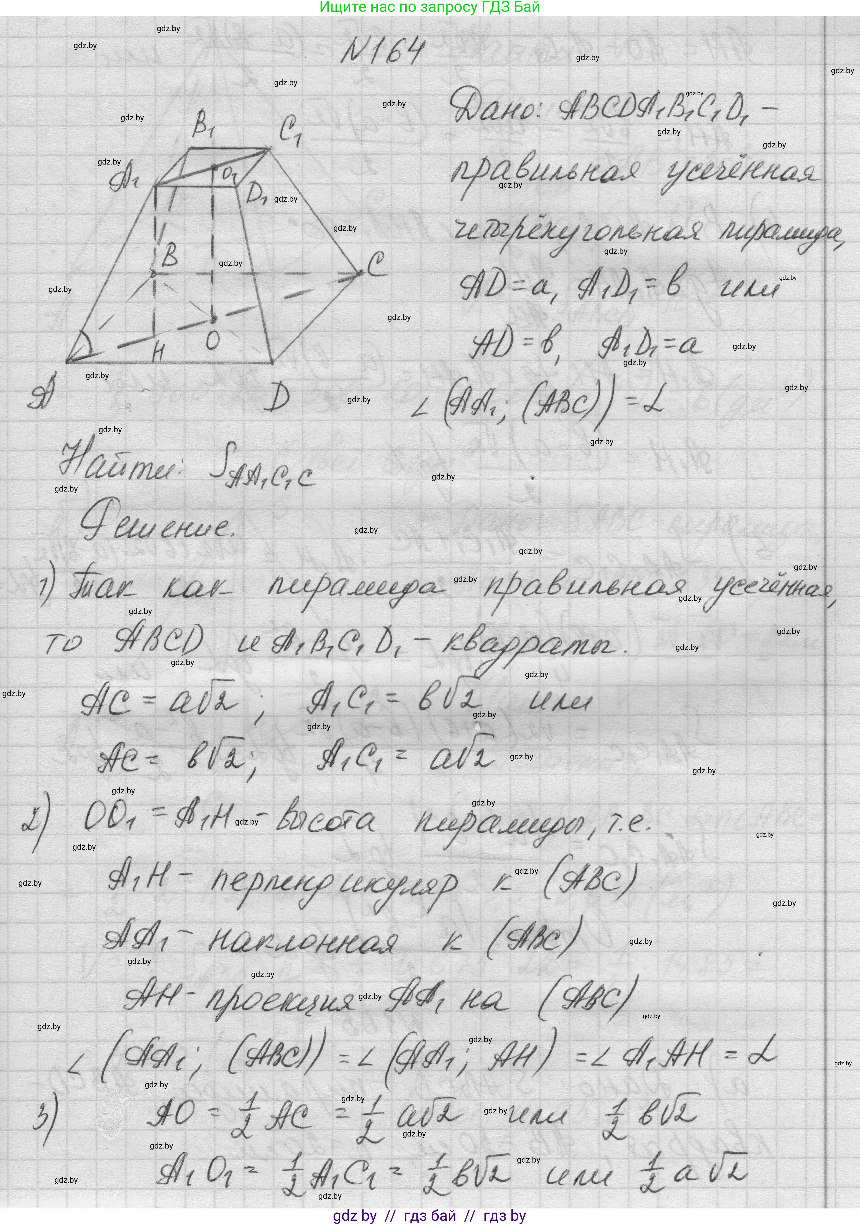 Геометрия, 11 класс Учебник, авторы: Латотин Леонид Александрович, Чеботаревский Борис Дмитриевич, Горбунова Ирина Владимировна, Цыбулько Оксана Евгеньевна, издательство Белорусская Энциклопедия имени Петруся Бровки, Минск, 2020, белого цвета, страница 54, номер 164, Решение 1