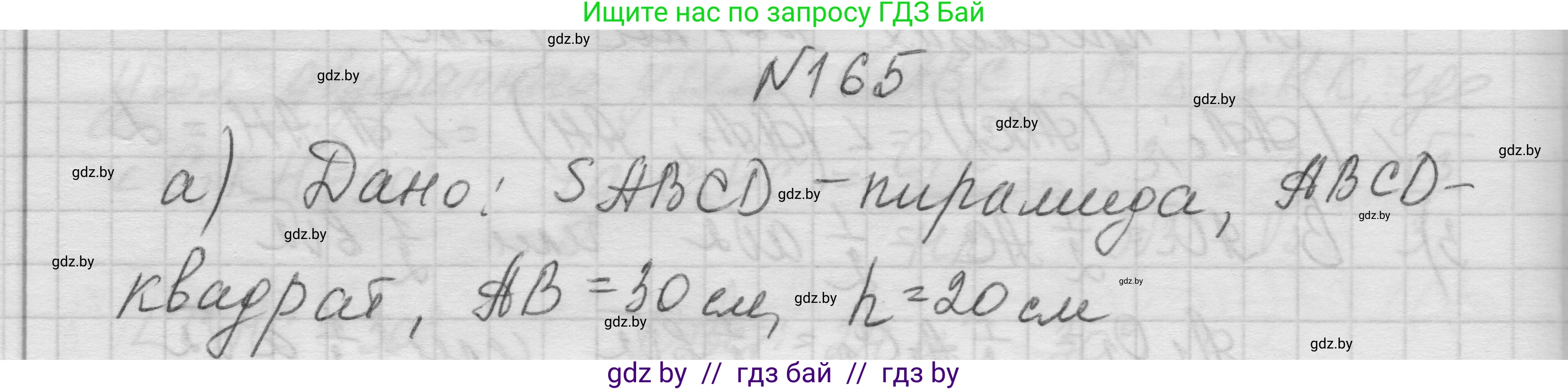 Геометрия, 11 класс Учебник, авторы: Латотин Леонид Александрович, Чеботаревский Борис Дмитриевич, Горбунова Ирина Владимировна, Цыбулько Оксана Евгеньевна, издательство Белорусская Энциклопедия имени Петруся Бровки, Минск, 2020, белого цвета, страница 54, номер 165, Решение 1