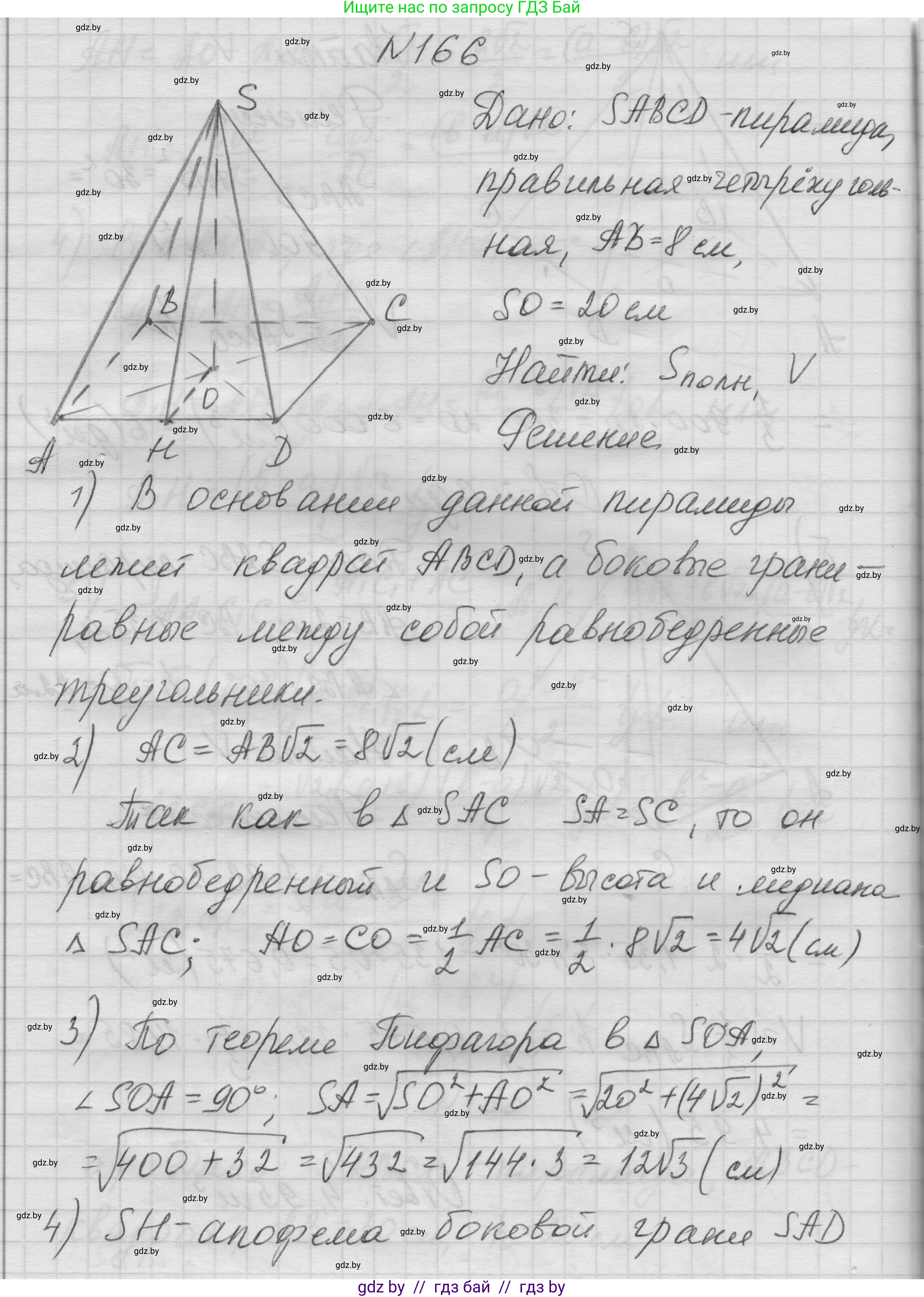 Геометрия, 11 класс Учебник, авторы: Латотин Леонид Александрович, Чеботаревский Борис Дмитриевич, Горбунова Ирина Владимировна, Цыбулько Оксана Евгеньевна, издательство Белорусская Энциклопедия имени Петруся Бровки, Минск, 2020, белого цвета, страница 54, номер 166, Решение 1