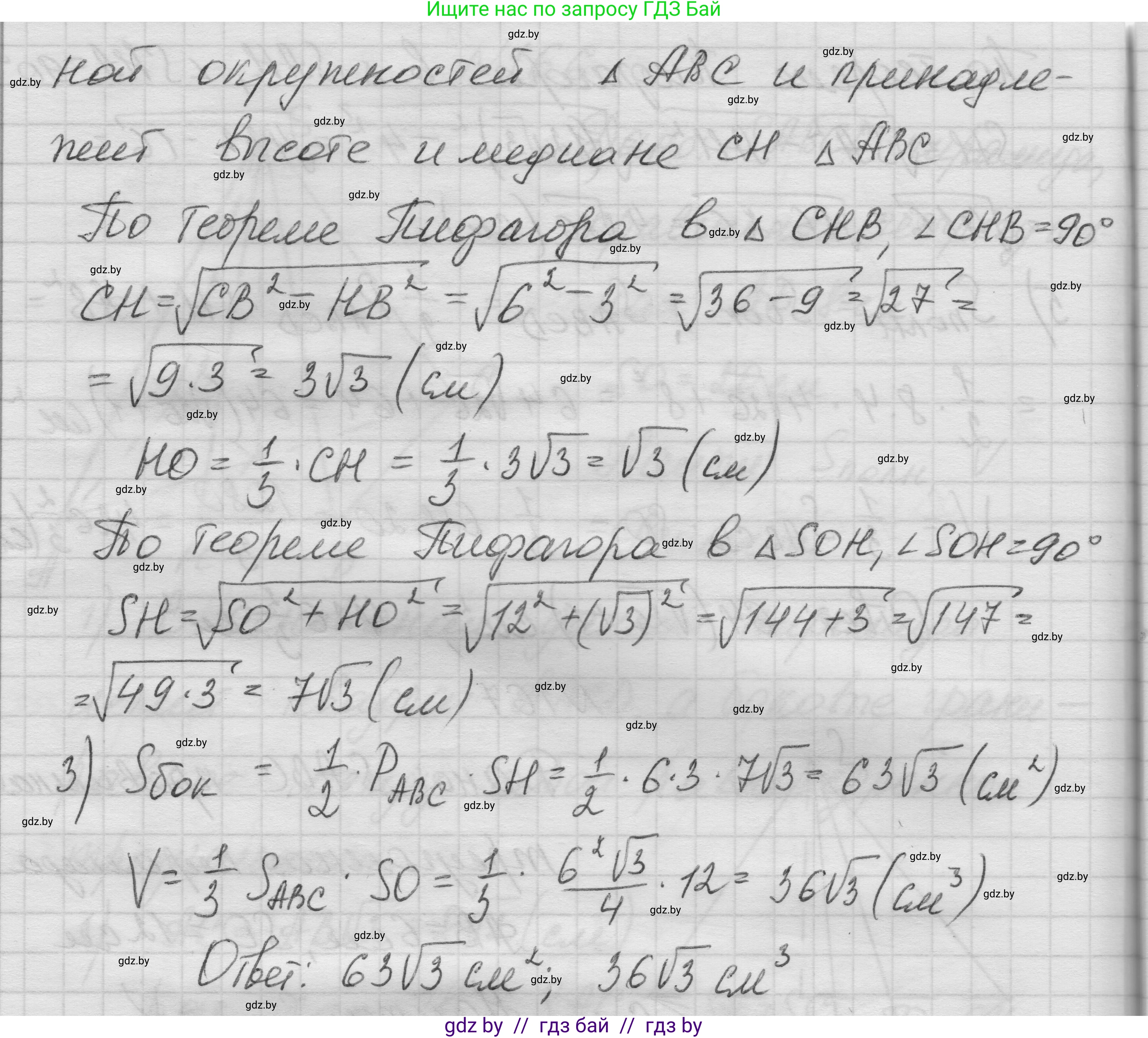 Геометрия, 11 класс Учебник, авторы: Латотин Леонид Александрович, Чеботаревский Борис Дмитриевич, Горбунова Ирина Владимировна, Цыбулько Оксана Евгеньевна, издательство Белорусская Энциклопедия имени Петруся Бровки, Минск, 2020, белого цвета, страница 54, номер 167, Решение 1 (продолжение 2)