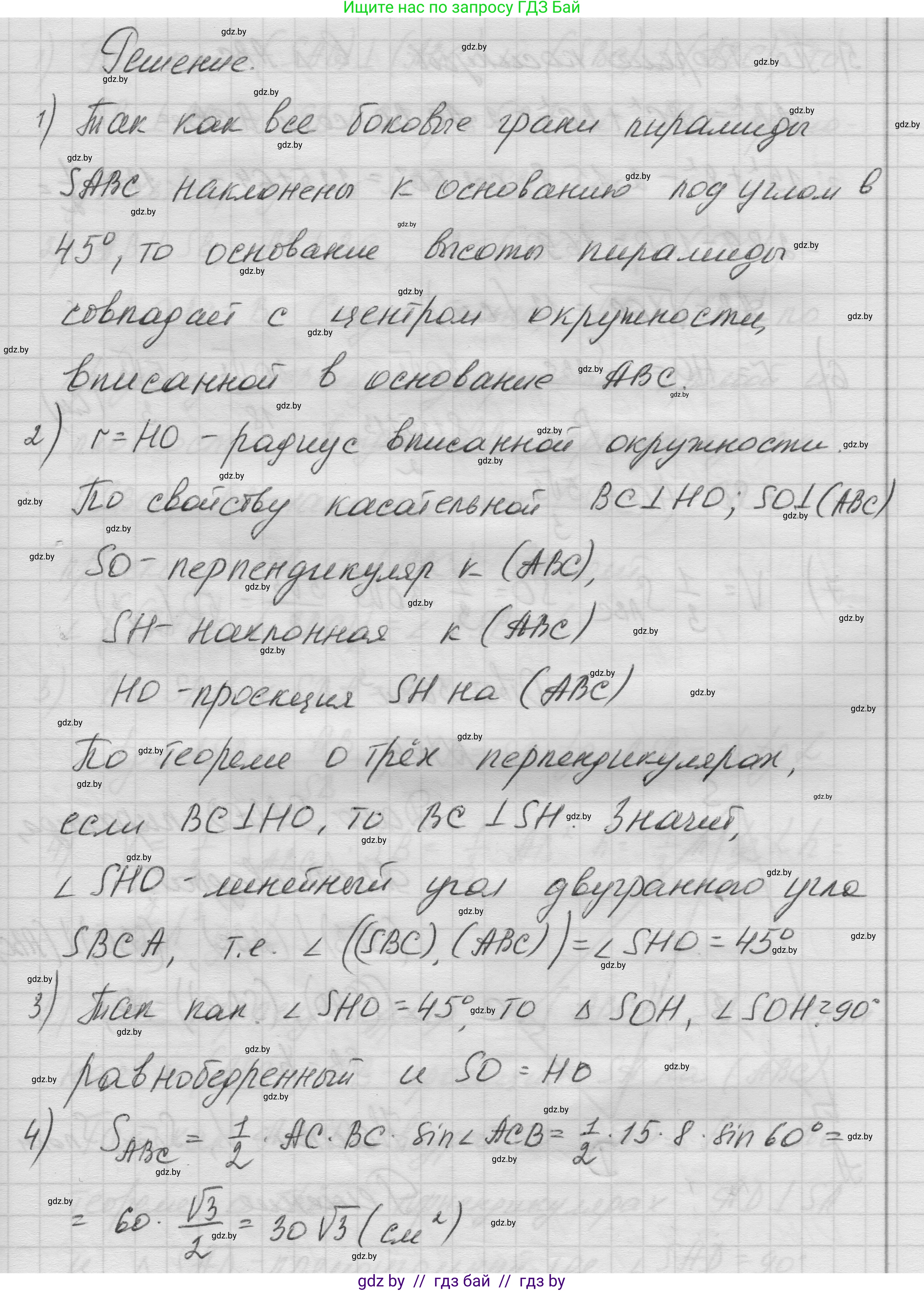Геометрия, 11 класс Учебник, авторы: Латотин Леонид Александрович, Чеботаревский Борис Дмитриевич, Горбунова Ирина Владимировна, Цыбулько Оксана Евгеньевна, издательство Белорусская Энциклопедия имени Петруся Бровки, Минск, 2020, белого цвета, страница 54, номер 168, Решение 1 (продолжение 2)