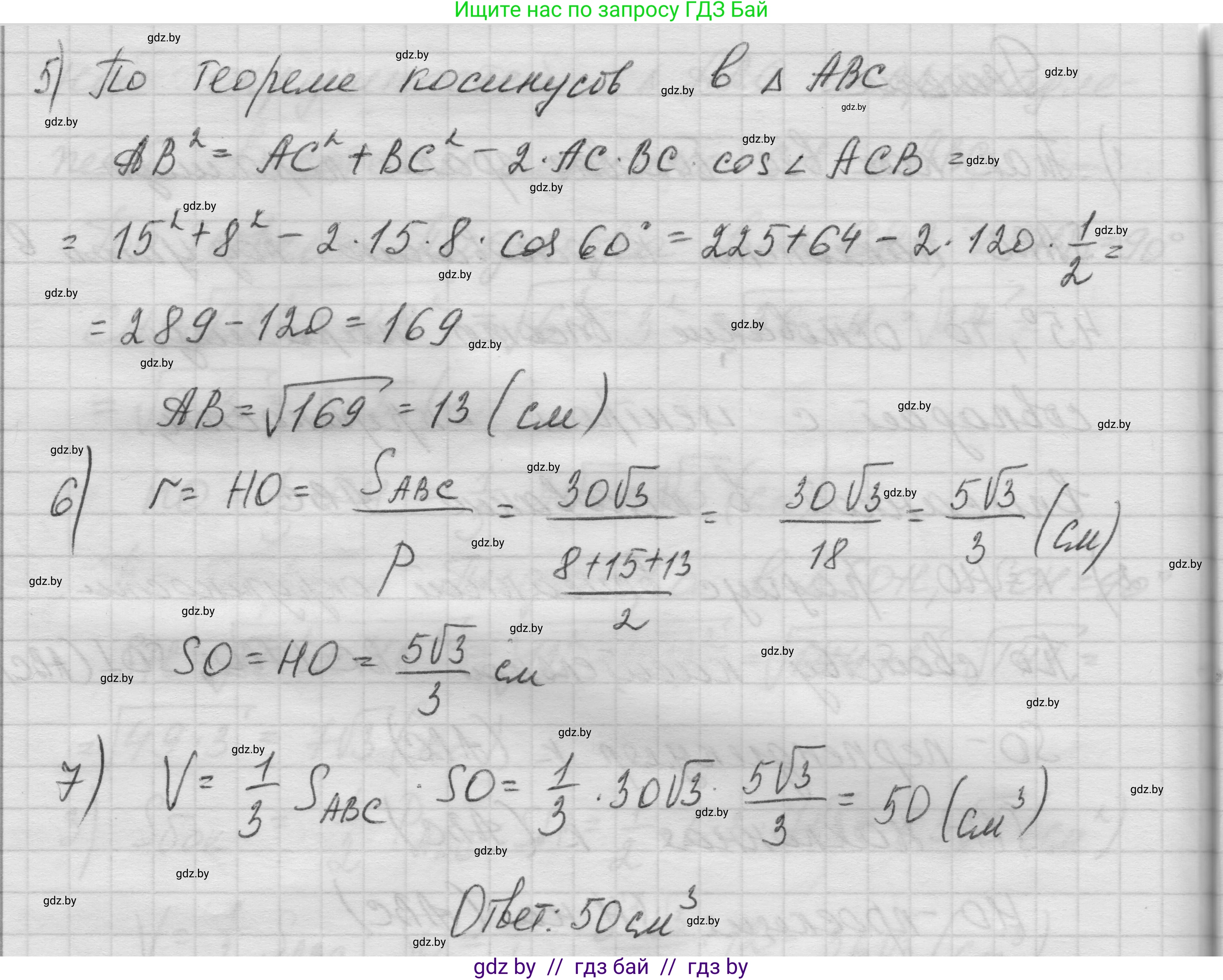 Геометрия, 11 класс Учебник, авторы: Латотин Леонид Александрович, Чеботаревский Борис Дмитриевич, Горбунова Ирина Владимировна, Цыбулько Оксана Евгеньевна, издательство Белорусская Энциклопедия имени Петруся Бровки, Минск, 2020, белого цвета, страница 54, номер 168, Решение 1 (продолжение 3)