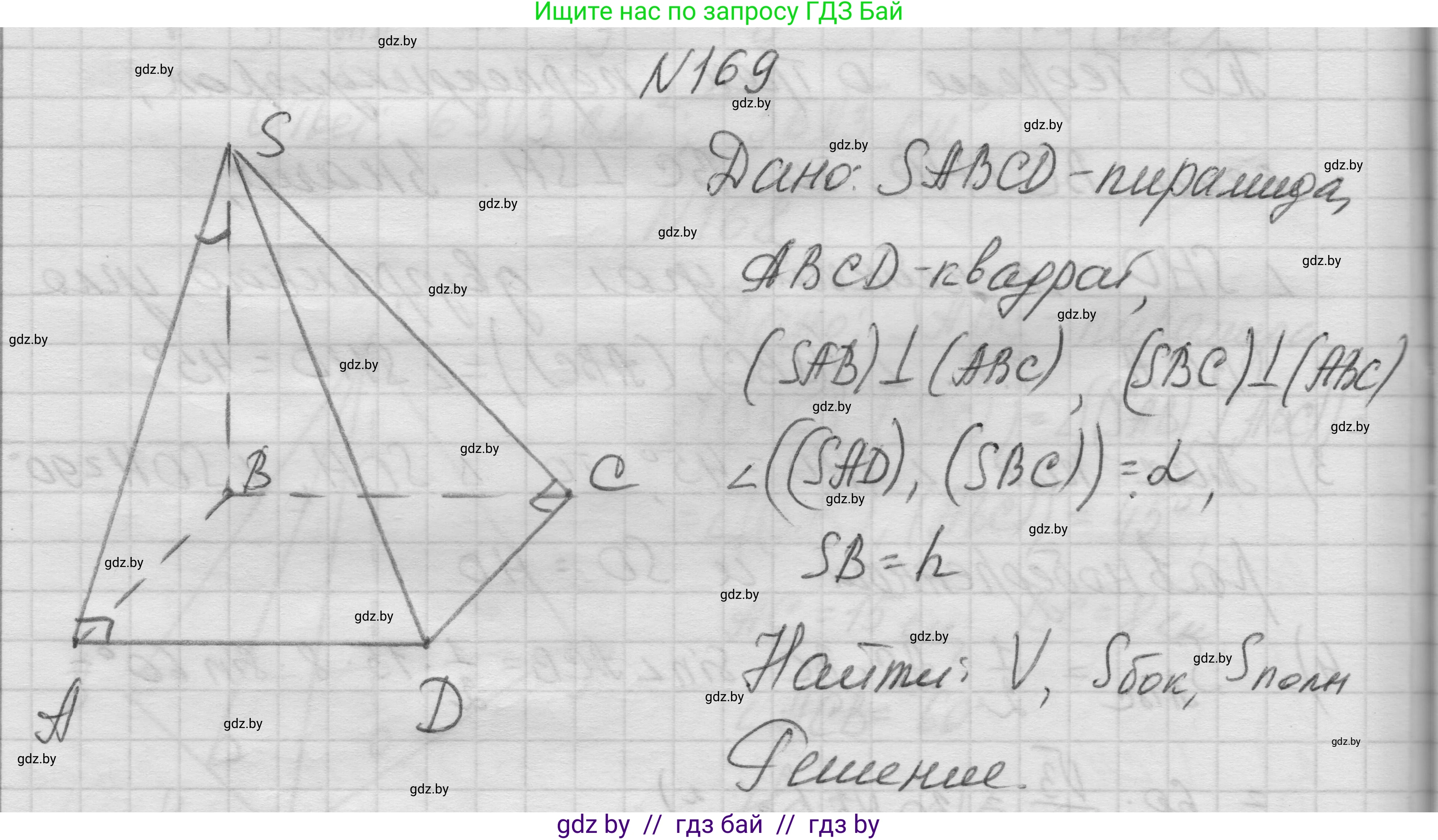 Геометрия, 11 класс Учебник, авторы: Латотин Леонид Александрович, Чеботаревский Борис Дмитриевич, Горбунова Ирина Владимировна, Цыбулько Оксана Евгеньевна, издательство Белорусская Энциклопедия имени Петруся Бровки, Минск, 2020, белого цвета, страница 54, номер 169, Решение 1
