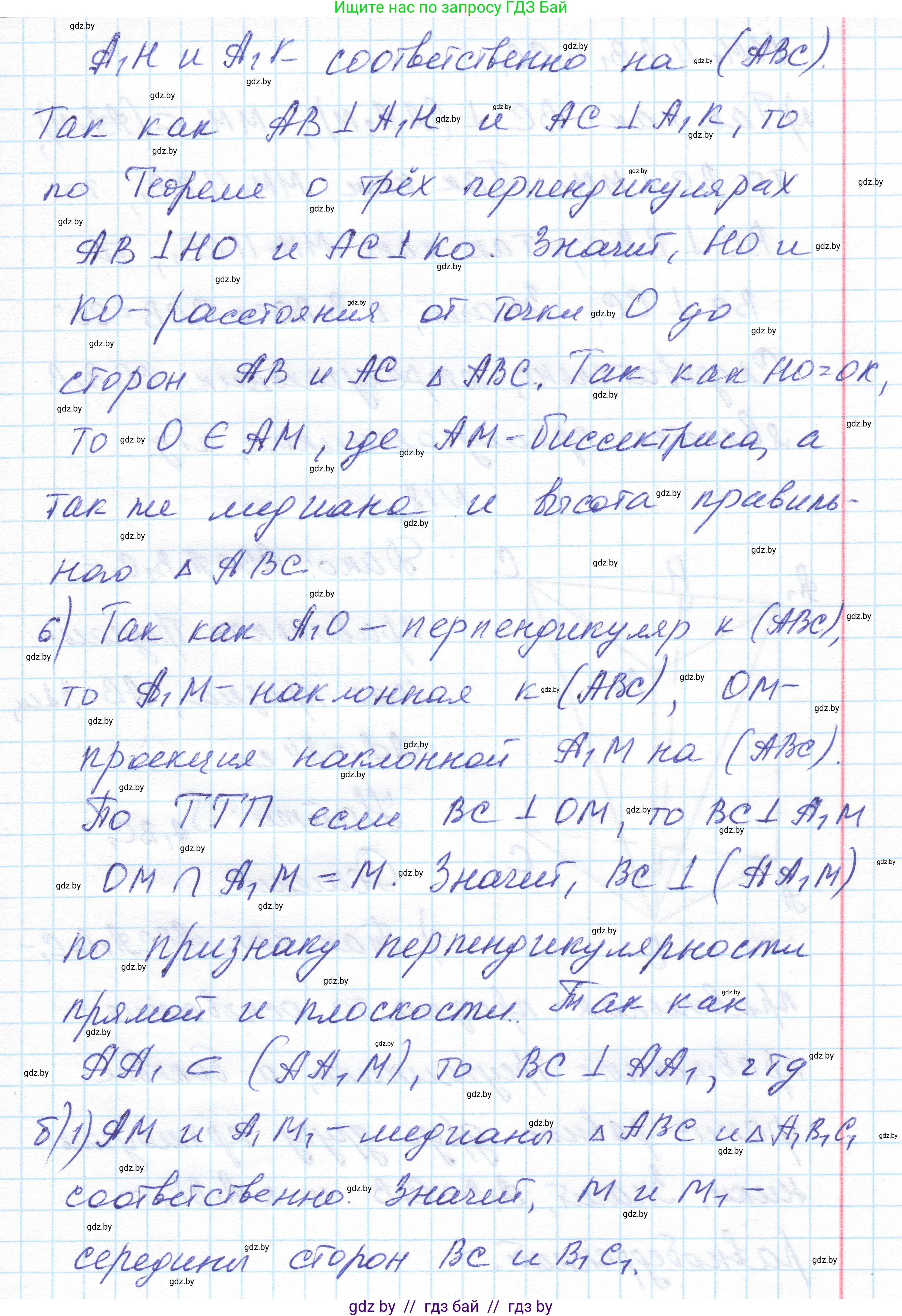 Геометрия, 11 класс Учебник, авторы: Латотин Леонид Александрович, Чеботаревский Борис Дмитриевич, Горбунова Ирина Владимировна, Цыбулько Оксана Евгеньевна, издательство Белорусская Энциклопедия имени Петруся Бровки, Минск, 2020, белого цвета, страница 16, номер 17, Решение 1 (продолжение 3)