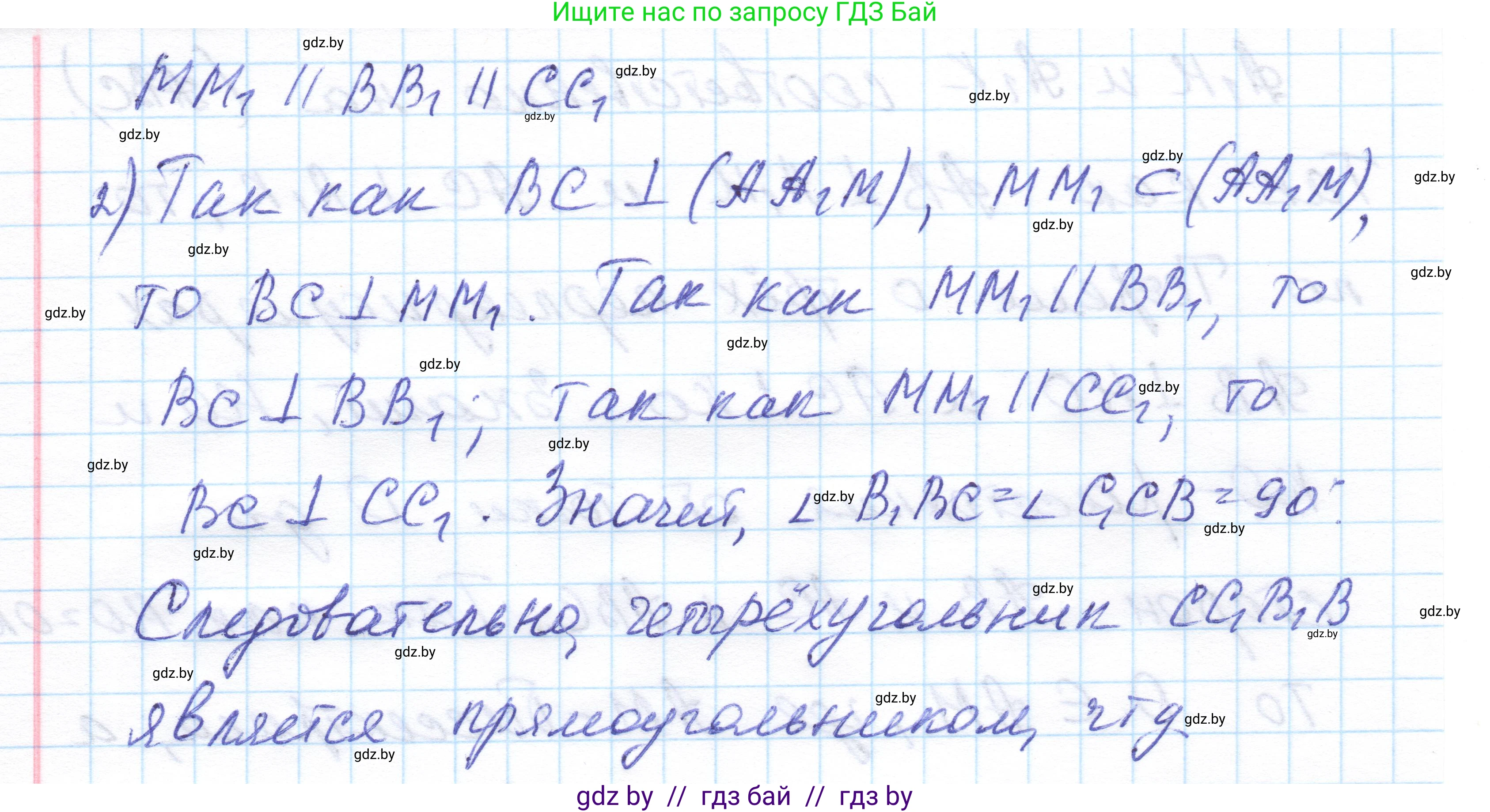 Геометрия, 11 класс Учебник, авторы: Латотин Леонид Александрович, Чеботаревский Борис Дмитриевич, Горбунова Ирина Владимировна, Цыбулько Оксана Евгеньевна, издательство Белорусская Энциклопедия имени Петруся Бровки, Минск, 2020, белого цвета, страница 16, номер 17, Решение 1 (продолжение 4)