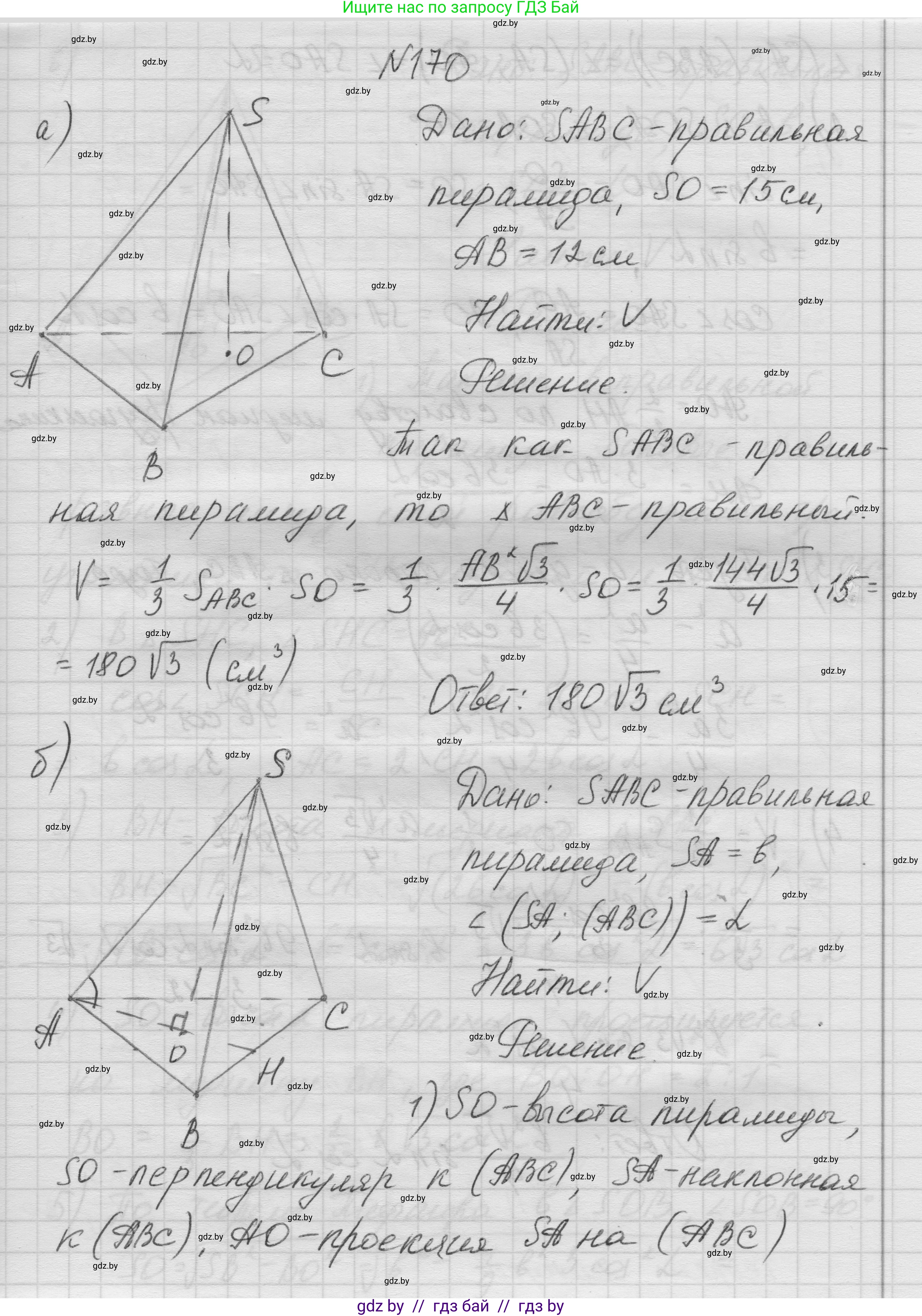 Геометрия, 11 класс Учебник, авторы: Латотин Леонид Александрович, Чеботаревский Борис Дмитриевич, Горбунова Ирина Владимировна, Цыбулько Оксана Евгеньевна, издательство Белорусская Энциклопедия имени Петруся Бровки, Минск, 2020, белого цвета, страница 54, номер 170, Решение 1
