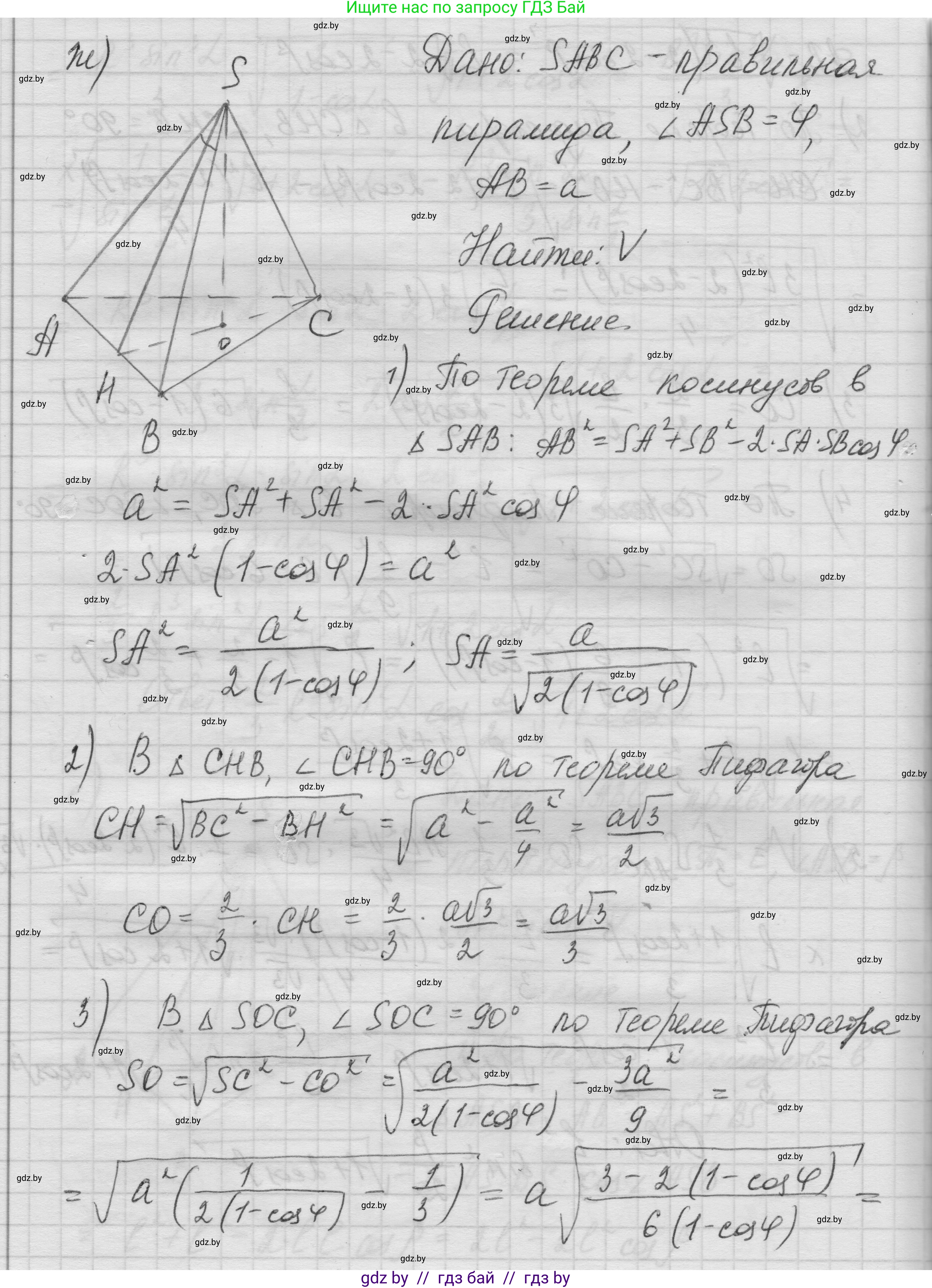 Геометрия, 11 класс Учебник, авторы: Латотин Леонид Александрович, Чеботаревский Борис Дмитриевич, Горбунова Ирина Владимировна, Цыбулько Оксана Евгеньевна, издательство Белорусская Энциклопедия имени Петруся Бровки, Минск, 2020, белого цвета, страница 54, номер 170, Решение 1 (продолжение 8)