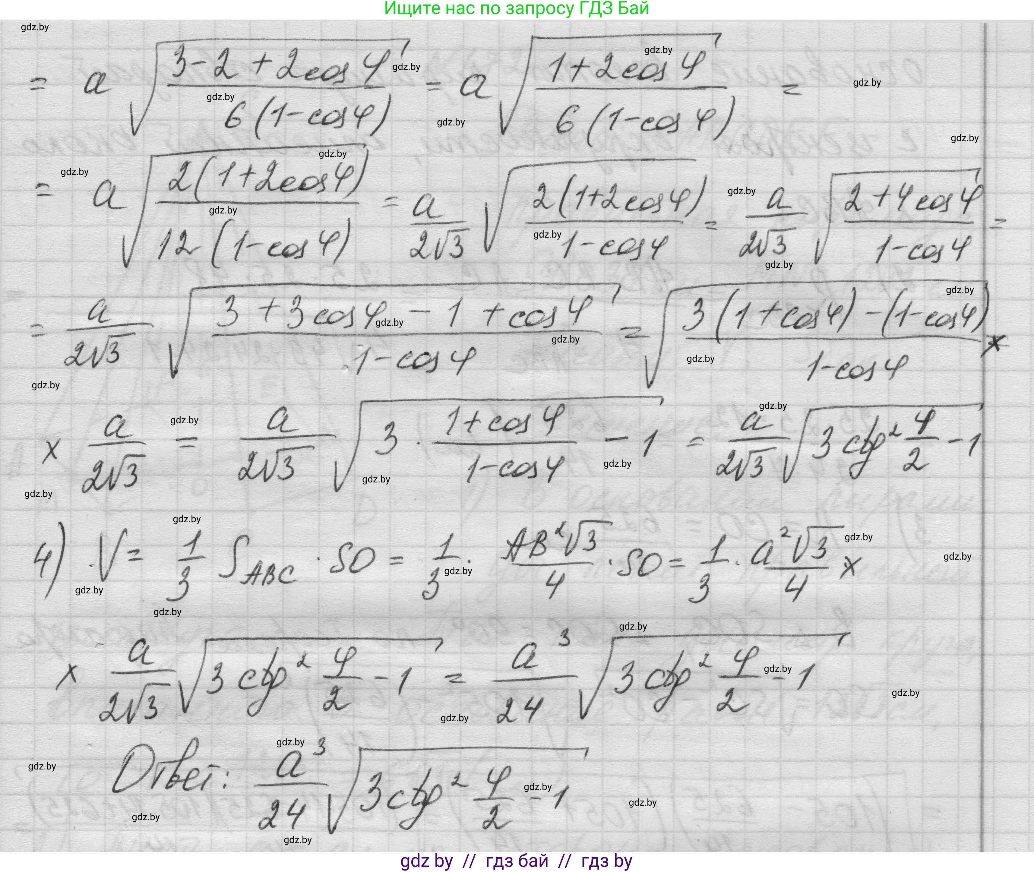 Геометрия, 11 класс Учебник, авторы: Латотин Леонид Александрович, Чеботаревский Борис Дмитриевич, Горбунова Ирина Владимировна, Цыбулько Оксана Евгеньевна, издательство Белорусская Энциклопедия имени Петруся Бровки, Минск, 2020, белого цвета, страница 54, номер 170, Решение 1 (продолжение 9)